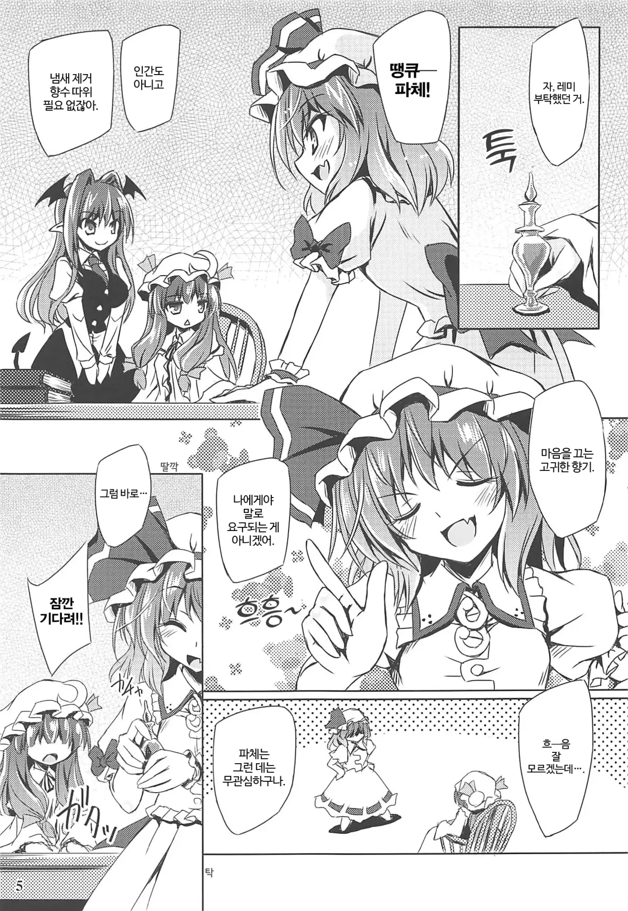 (Reitaisai 15) [Reverse Noise (Yamu)] Charisma OverFlow | 카리스마 오버플로우 (Touhou Project) [Korean] [반카이] Bildnummer 4