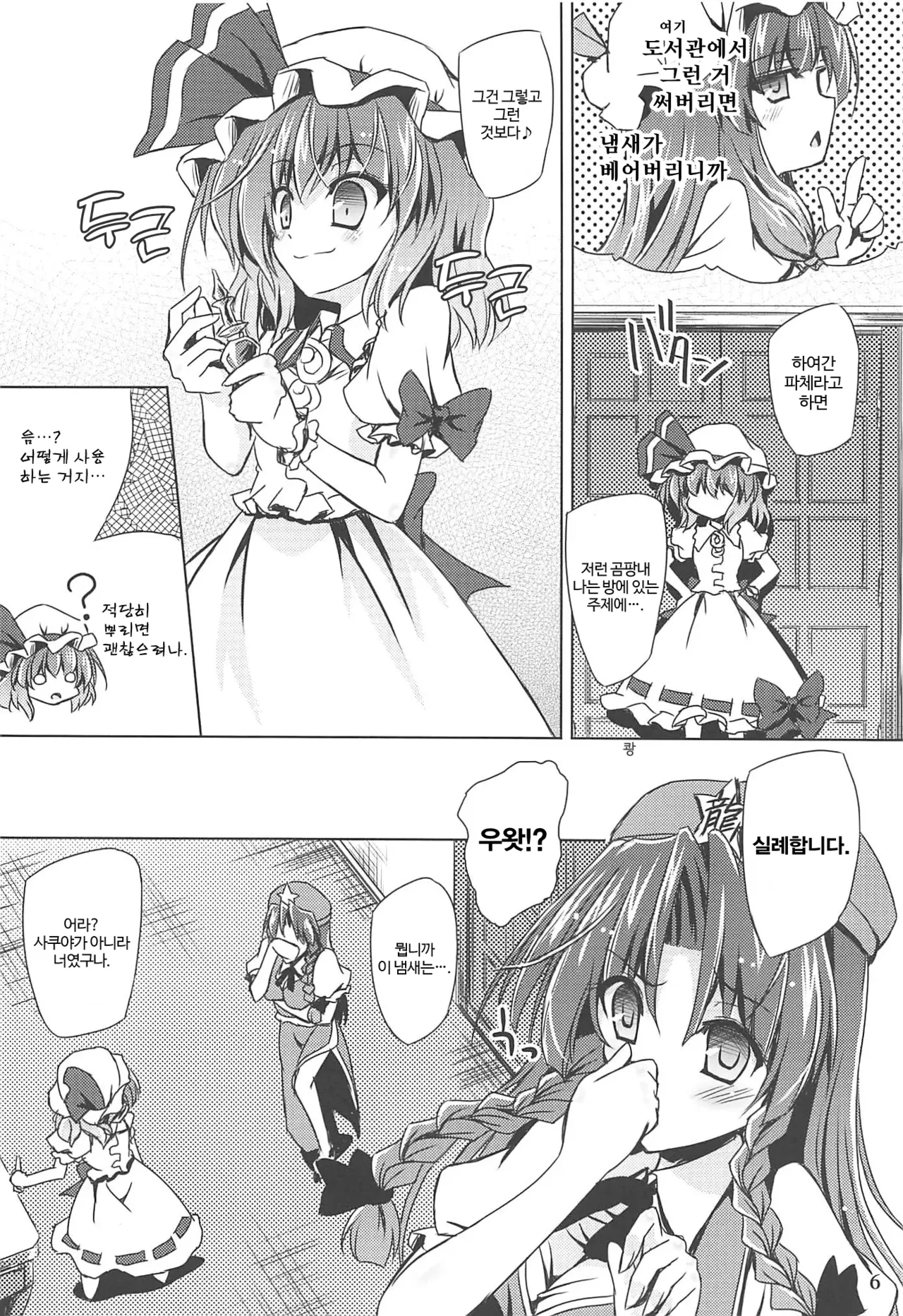 (Reitaisai 15) [Reverse Noise (Yamu)] Charisma OverFlow | 카리스마 오버플로우 (Touhou Project) [Korean] [반카이] Bildnummer 5