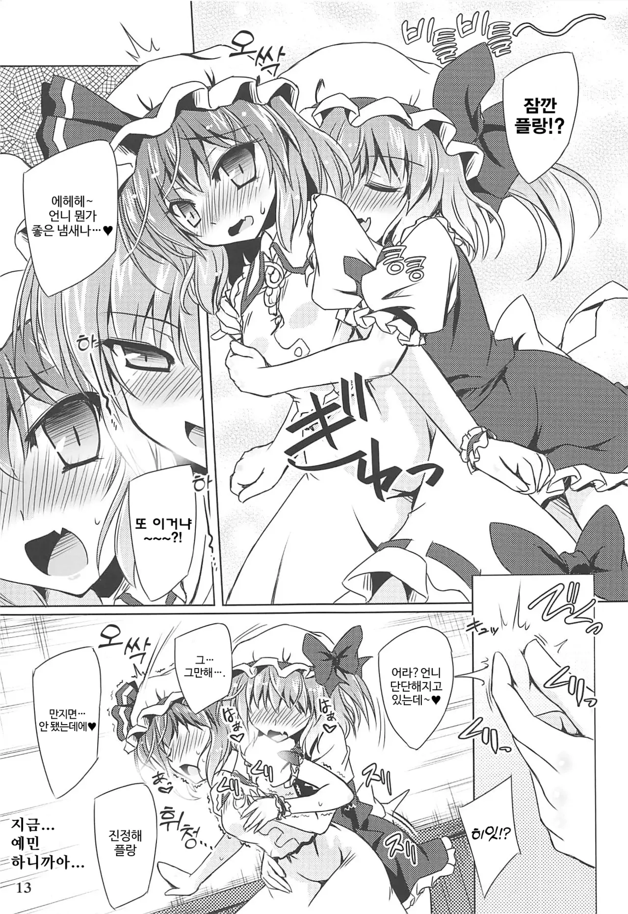 (Reitaisai 15) [Reverse Noise (Yamu)] Charisma OverFlow | 카리스마 오버플로우 (Touhou Project) [Korean] [반카이] Bildnummer 12