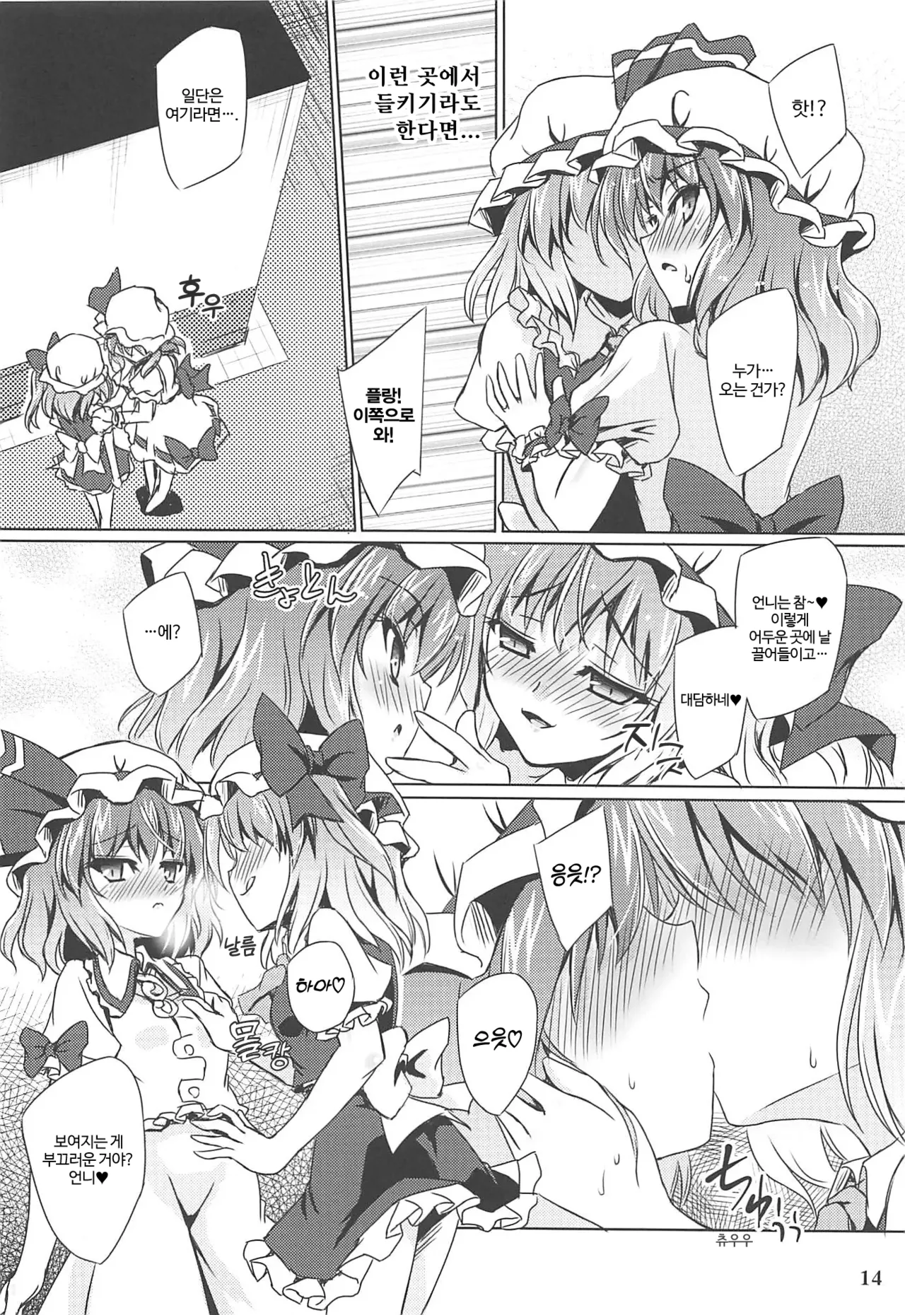 (Reitaisai 15) [Reverse Noise (Yamu)] Charisma OverFlow | 카리스마 오버플로우 (Touhou Project) [Korean] [반카이] Bildnummer 13