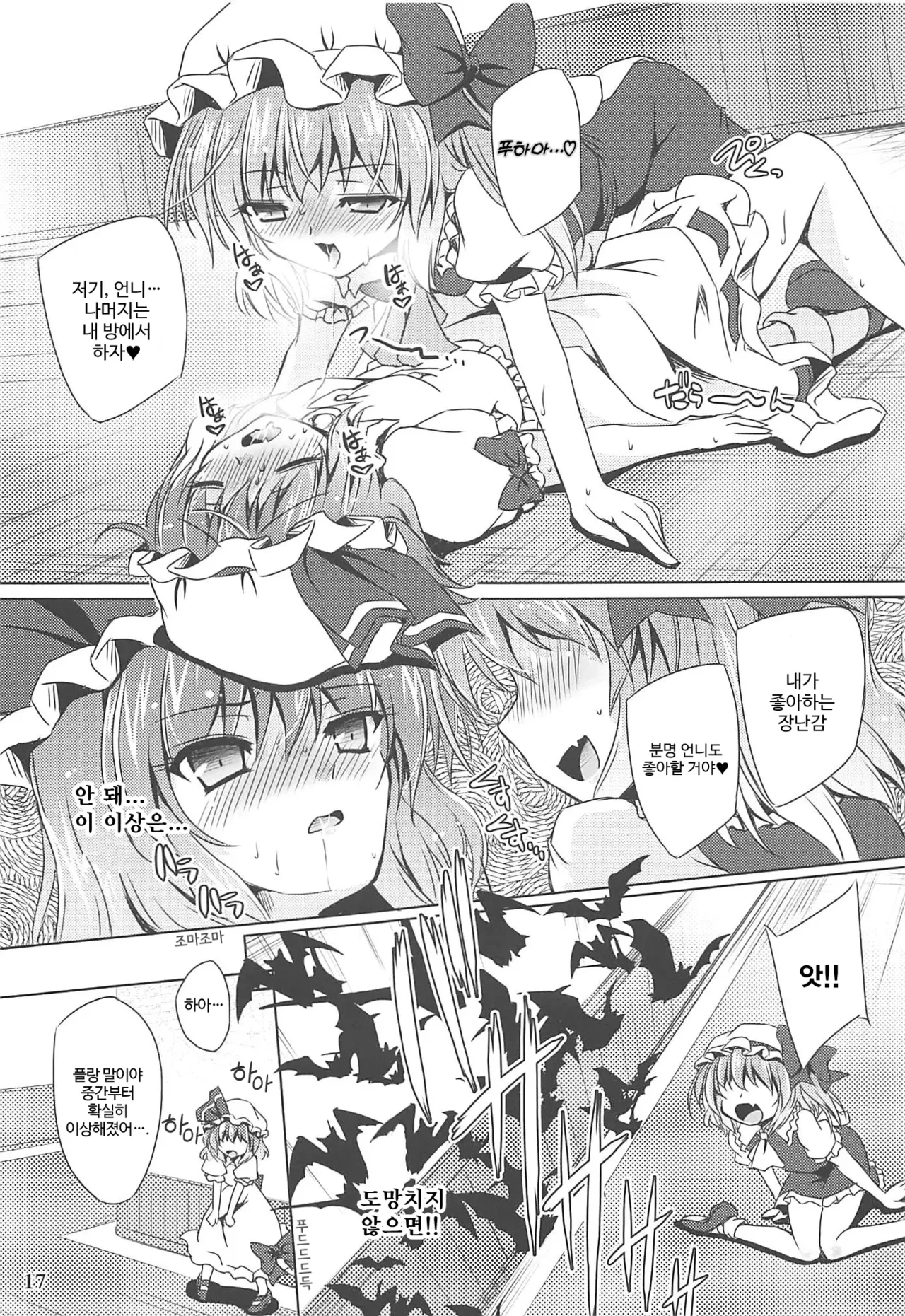 (Reitaisai 15) [Reverse Noise (Yamu)] Charisma OverFlow | 카리스마 오버플로우 (Touhou Project) [Korean] [반카이] Bildnummer 16