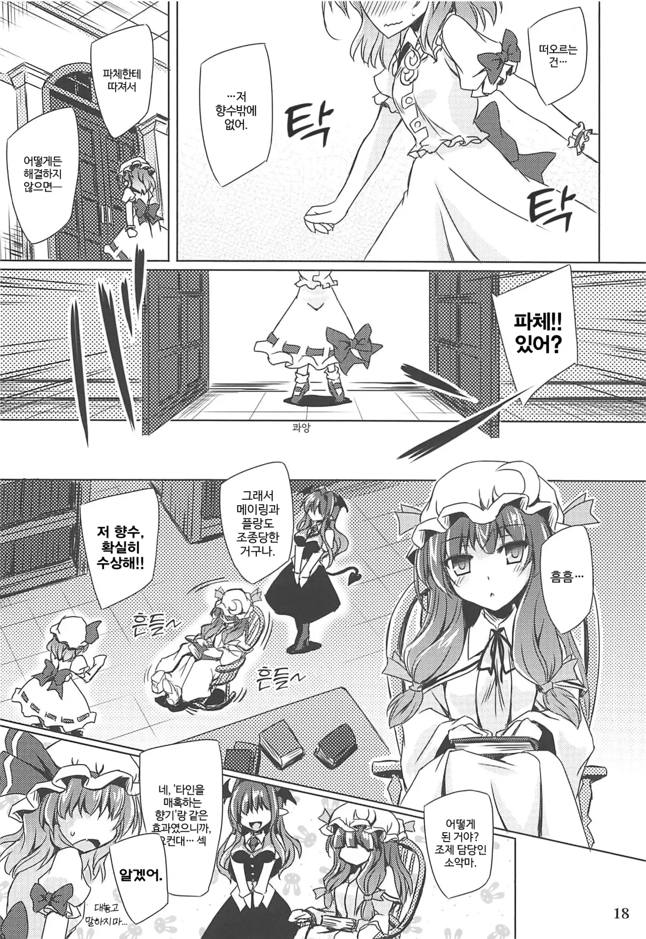 (Reitaisai 15) [Reverse Noise (Yamu)] Charisma OverFlow | 카리스마 오버플로우 (Touhou Project) [Korean] [반카이] Bildnummer 17