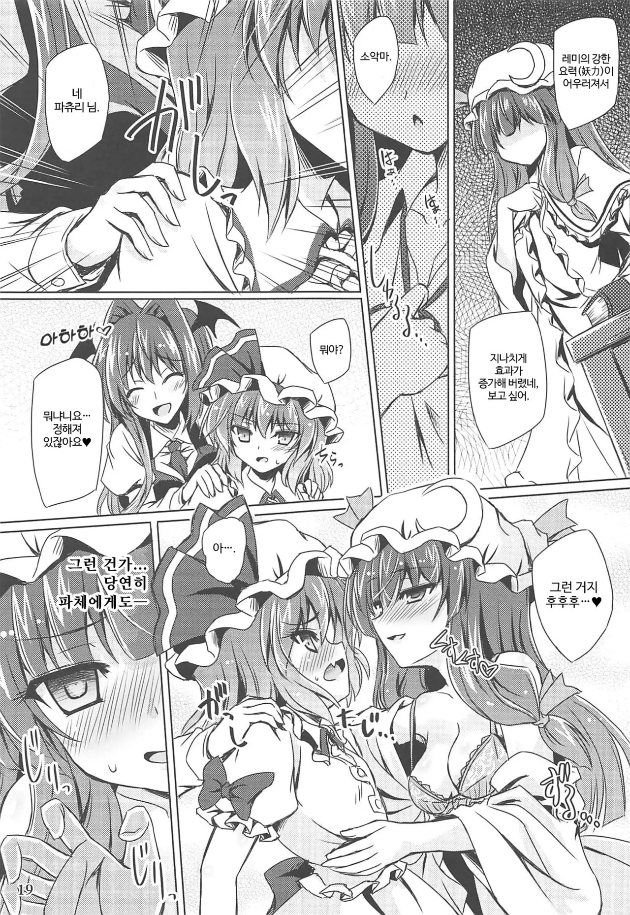 (Reitaisai 15) [Reverse Noise (Yamu)] Charisma OverFlow | 카리스마 오버플로우 (Touhou Project) [Korean] [반카이] Bildnummer 18