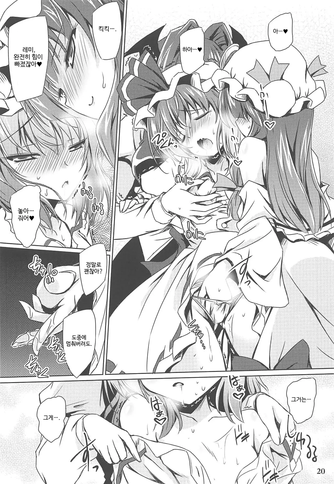 (Reitaisai 15) [Reverse Noise (Yamu)] Charisma OverFlow | 카리스마 오버플로우 (Touhou Project) [Korean] [반카이] Bildnummer 19