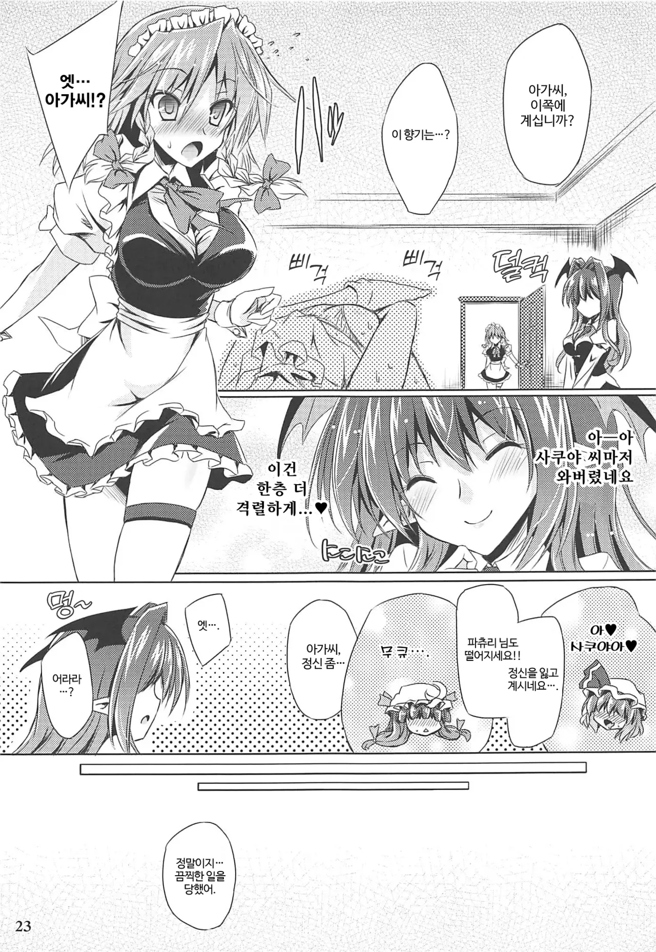 (Reitaisai 15) [Reverse Noise (Yamu)] Charisma OverFlow | 카리스마 오버플로우 (Touhou Project) [Korean] [반카이] Bildnummer 22