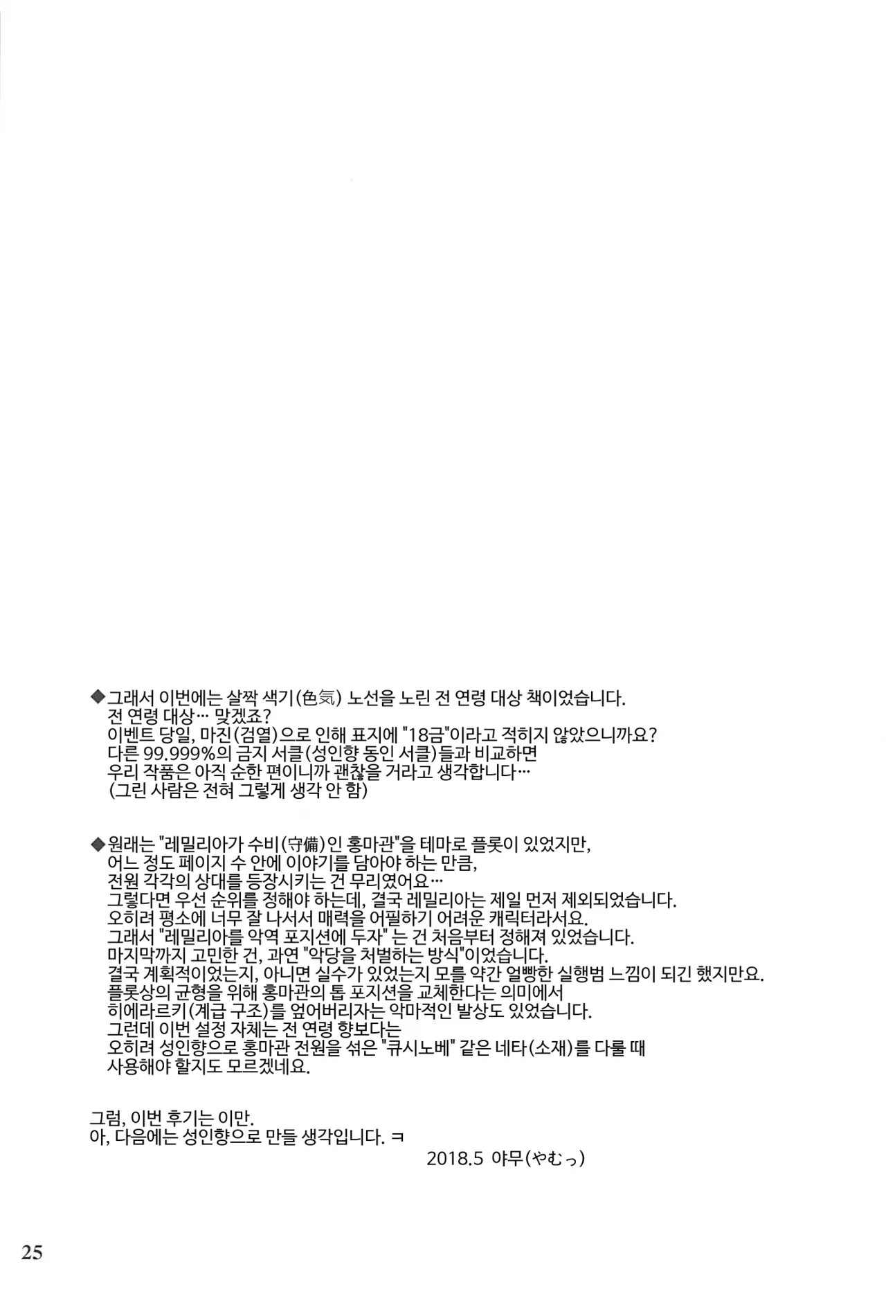 (Reitaisai 15) [Reverse Noise (Yamu)] Charisma OverFlow | 카리스마 오버플로우 (Touhou Project) [Korean] [반카이] Bildnummer 24