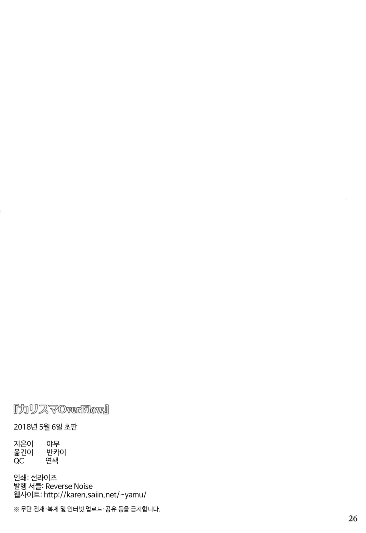 (Reitaisai 15) [Reverse Noise (Yamu)] Charisma OverFlow | 카리스마 오버플로우 (Touhou Project) [Korean] [반카이] Bildnummer 25