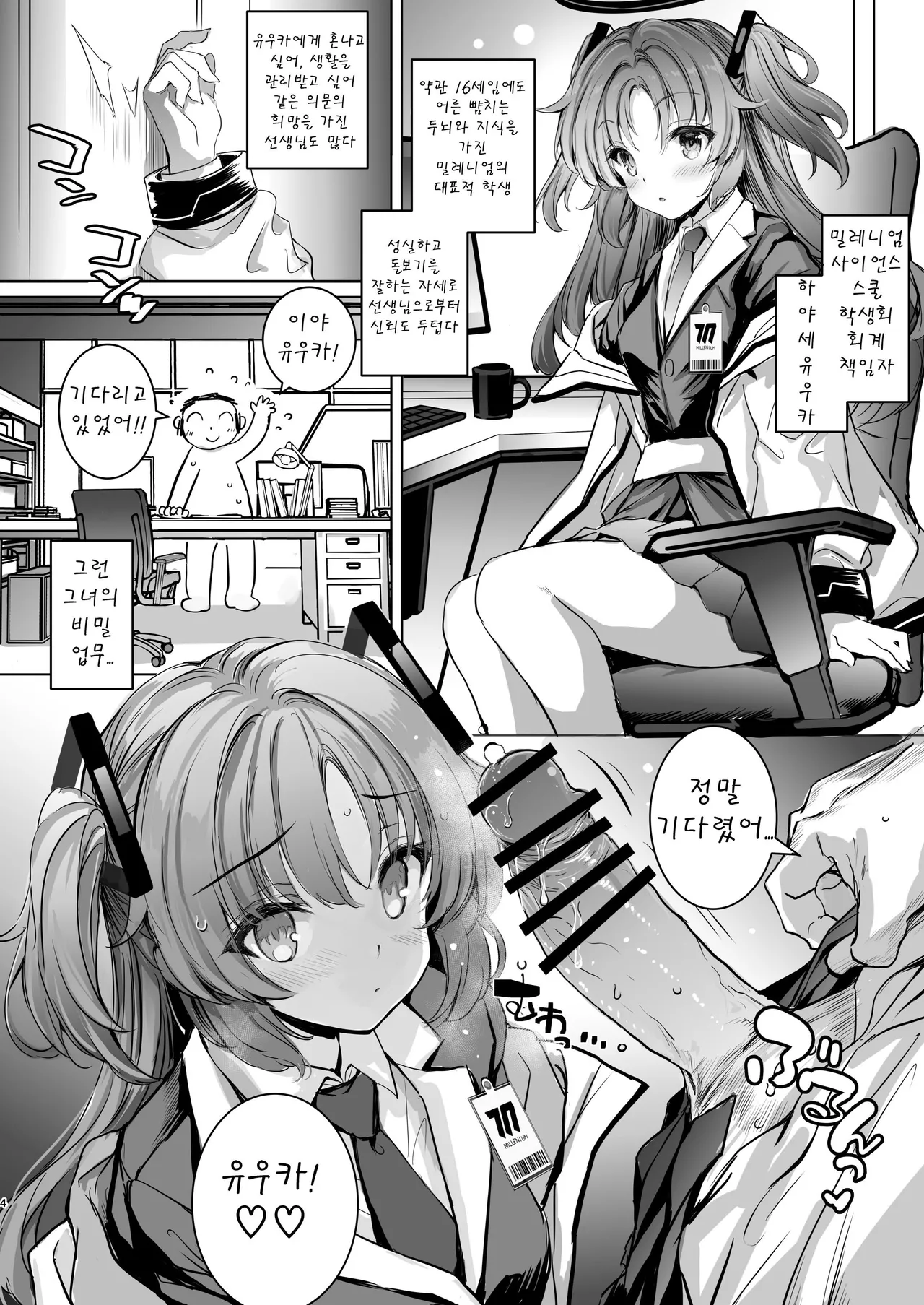 [Type-3 (Aoiro 3-gou)] Yuuka-chan ni Shasei Kanri shite morau Hon (Blue Archive) [Korean] imagen número 4