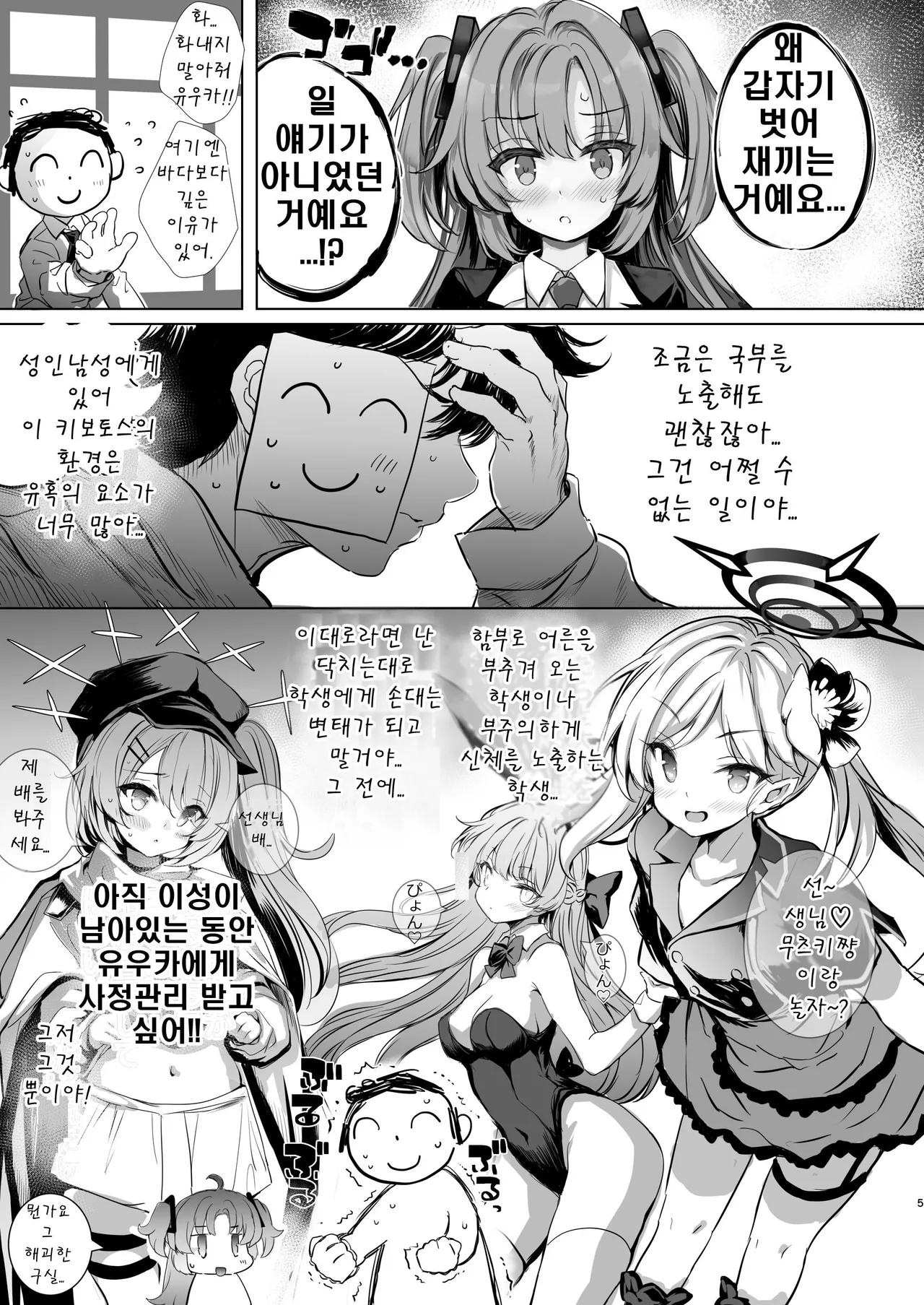 [Type-3 (Aoiro 3-gou)] Yuuka-chan ni Shasei Kanri shite morau Hon (Blue Archive) [Korean] imagen número 5