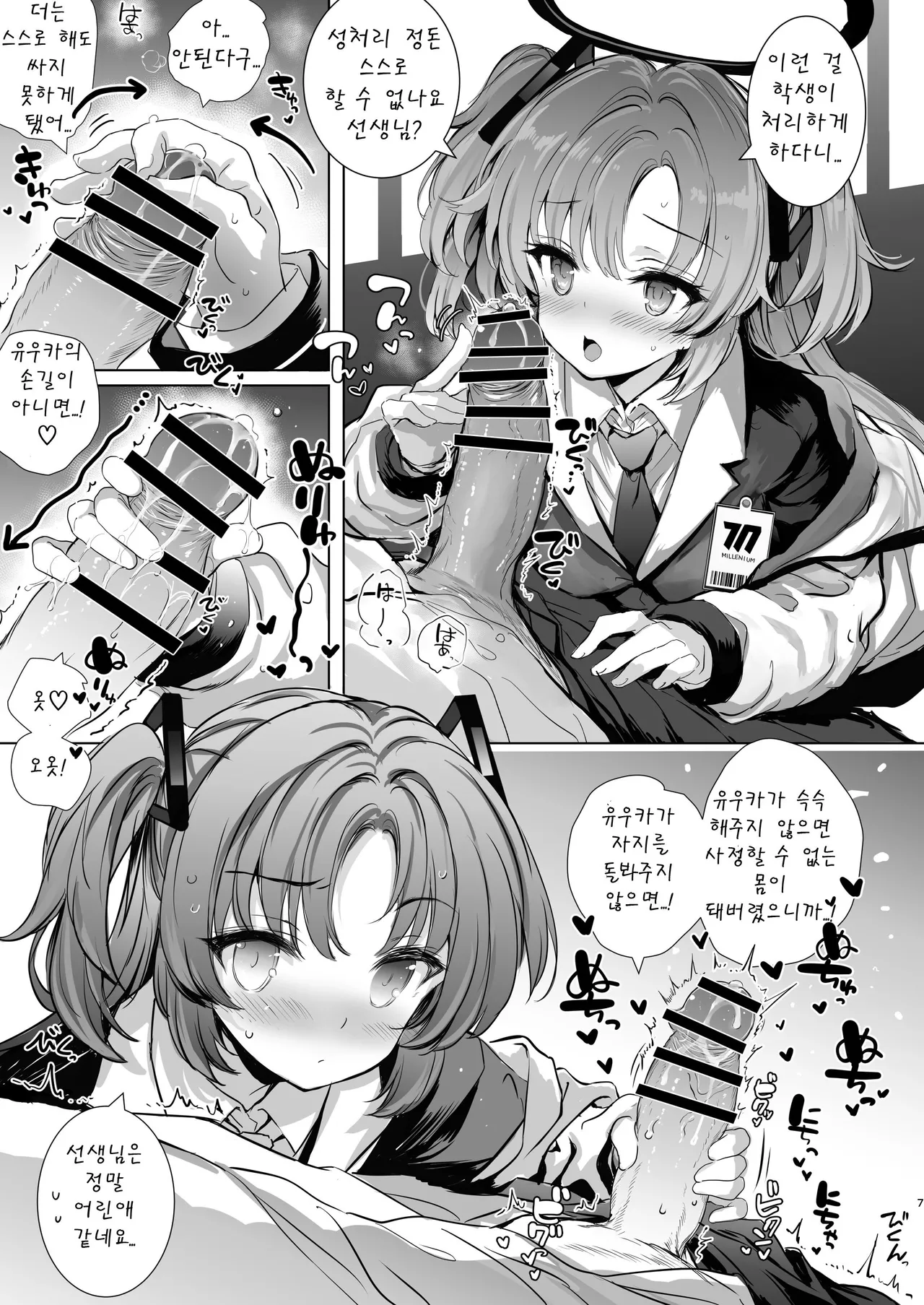 [Type-3 (Aoiro 3-gou)] Yuuka-chan ni Shasei Kanri shite morau Hon (Blue Archive) [Korean] imagen número 7