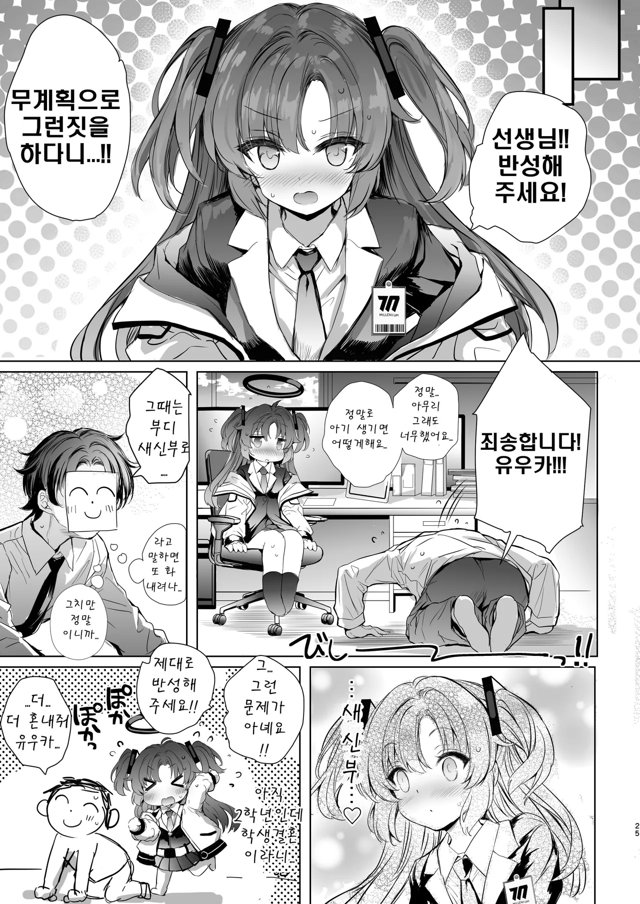 [Type-3 (Aoiro 3-gou)] Yuuka-chan ni Shasei Kanri shite morau Hon (Blue Archive) [Korean] imagen número 25