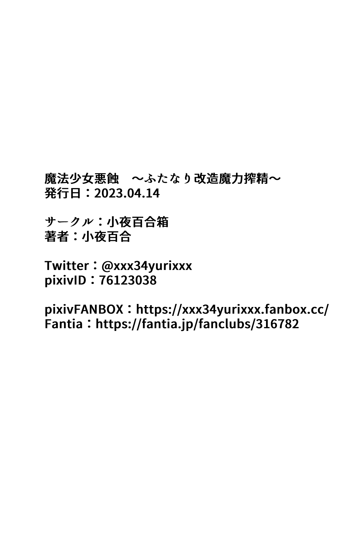 [Usagi Milk] Mahō Shōjo Waru shí ~ Futanari Kaizō Maryoku Shibo Sei ~ [Digital] 画像番号 47