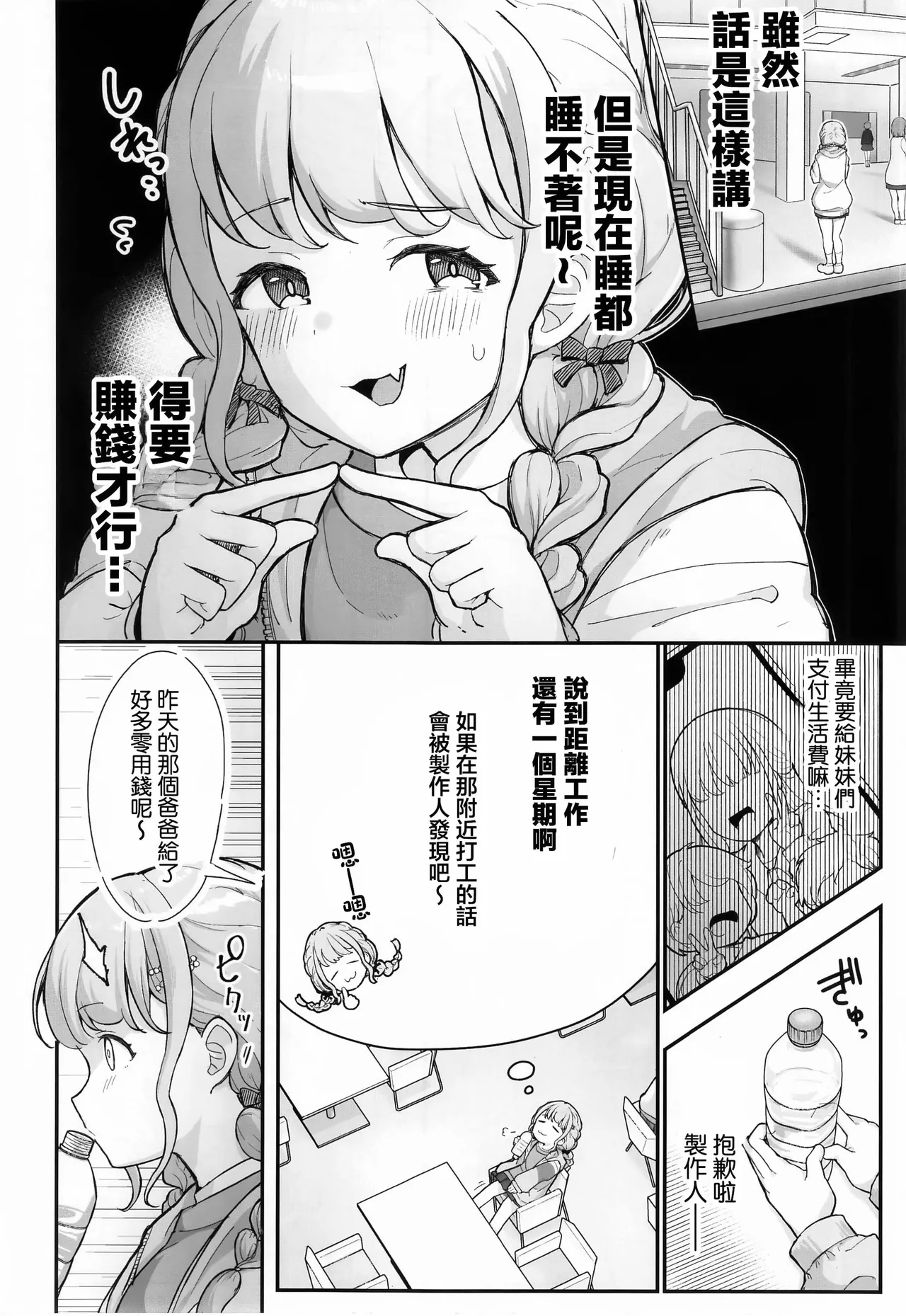 [Tsurumiya (Tsurumiya Mimi)] Kotone-chan Kane ga Nai! Shinjin Idol Papakatsu Jijou ~Papa to Omottara P datta!?~ (Gakuen IDOLM@STER) [禁漫漢化組] [Chinese] 画像番号 3