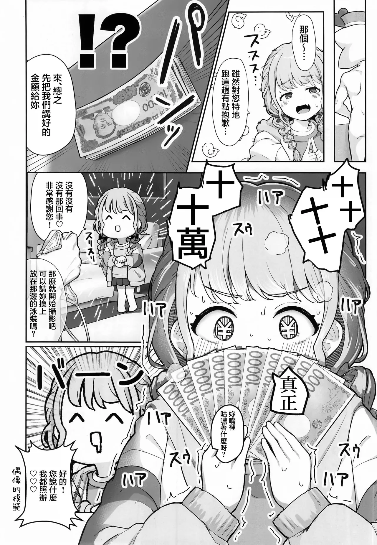 [Tsurumiya (Tsurumiya Mimi)] Kotone-chan Kane ga Nai! Shinjin Idol Papakatsu Jijou ~Papa to Omottara P datta!?~ (Gakuen IDOLM@STER) [禁漫漢化組] [Chinese] 画像番号 7