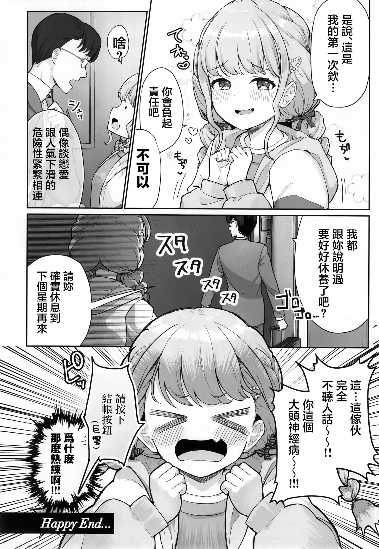 [Tsurumiya (Tsurumiya Mimi)] Kotone-chan Kane ga Nai! Shinjin Idol Papakatsu Jijou ~Papa to Omottara P datta!?~ (Gakuen IDOLM@STER) [禁漫漢化組] [Chinese] 画像番号 23