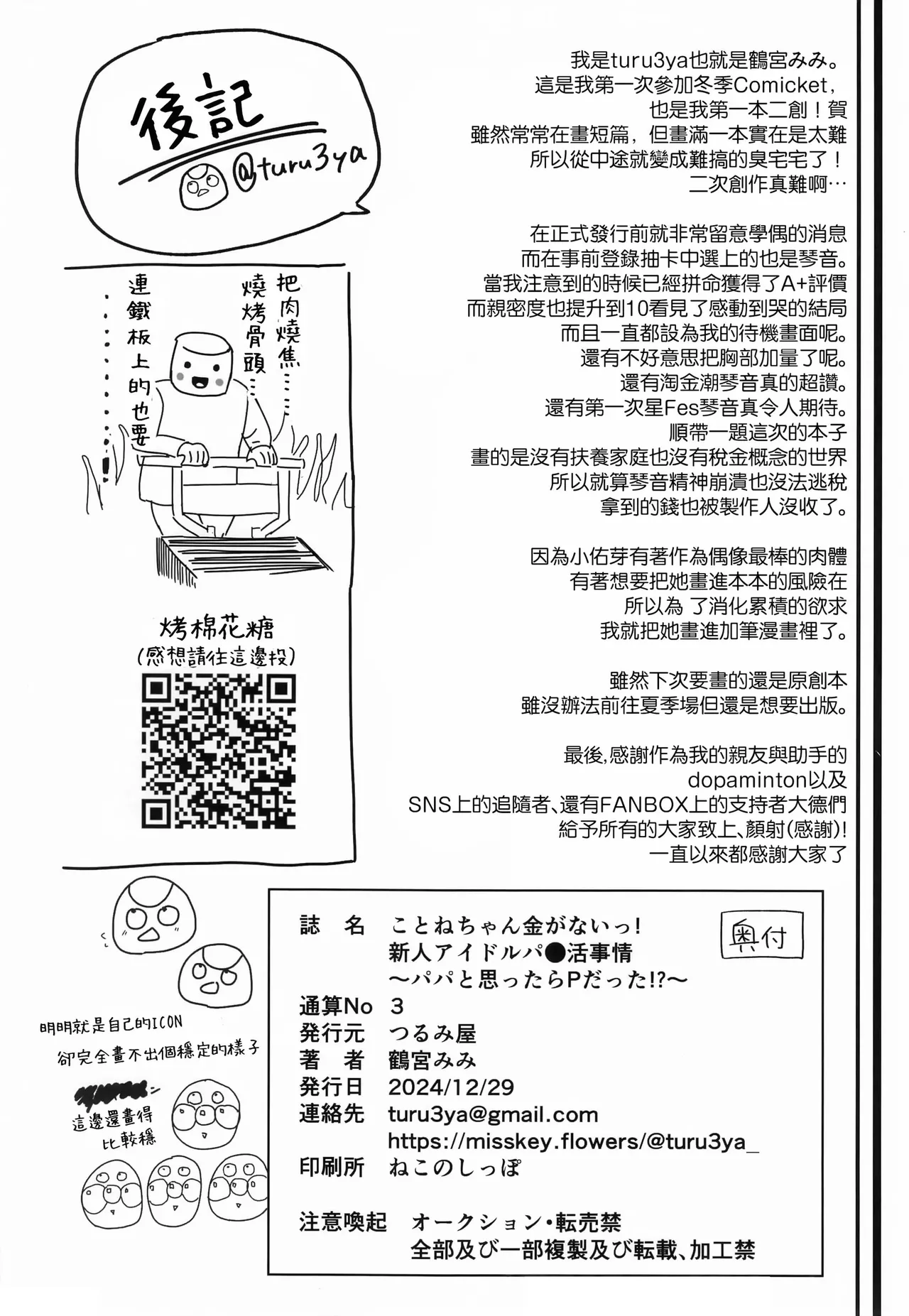 [Tsurumiya (Tsurumiya Mimi)] Kotone-chan Kane ga Nai! Shinjin Idol Papakatsu Jijou ~Papa to Omottara P datta!?~ (Gakuen IDOLM@STER) [禁漫漢化組] [Chinese] 画像番号 29