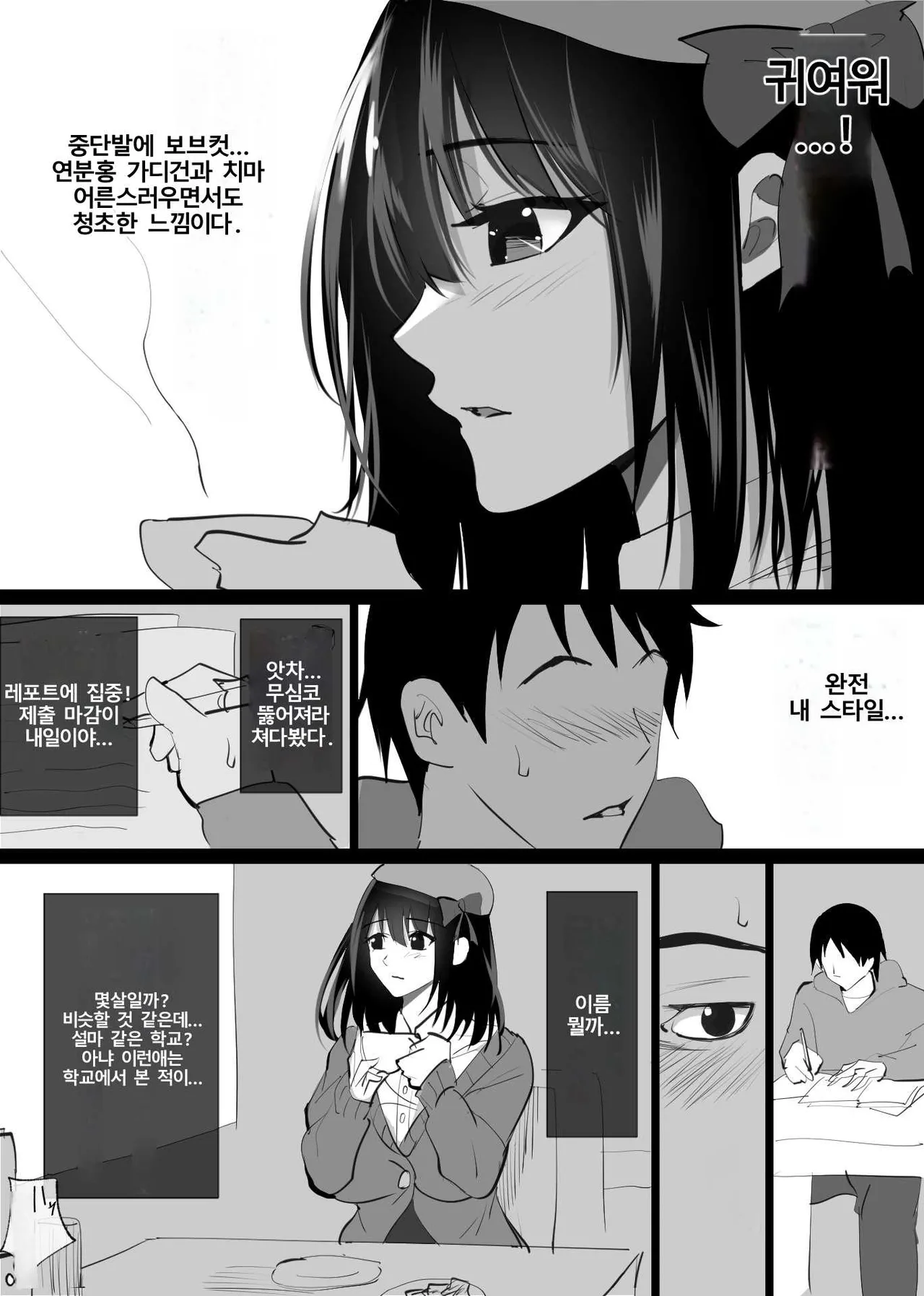 [Hachikou] Ochiru toki 1 [Korean] imagen número 3