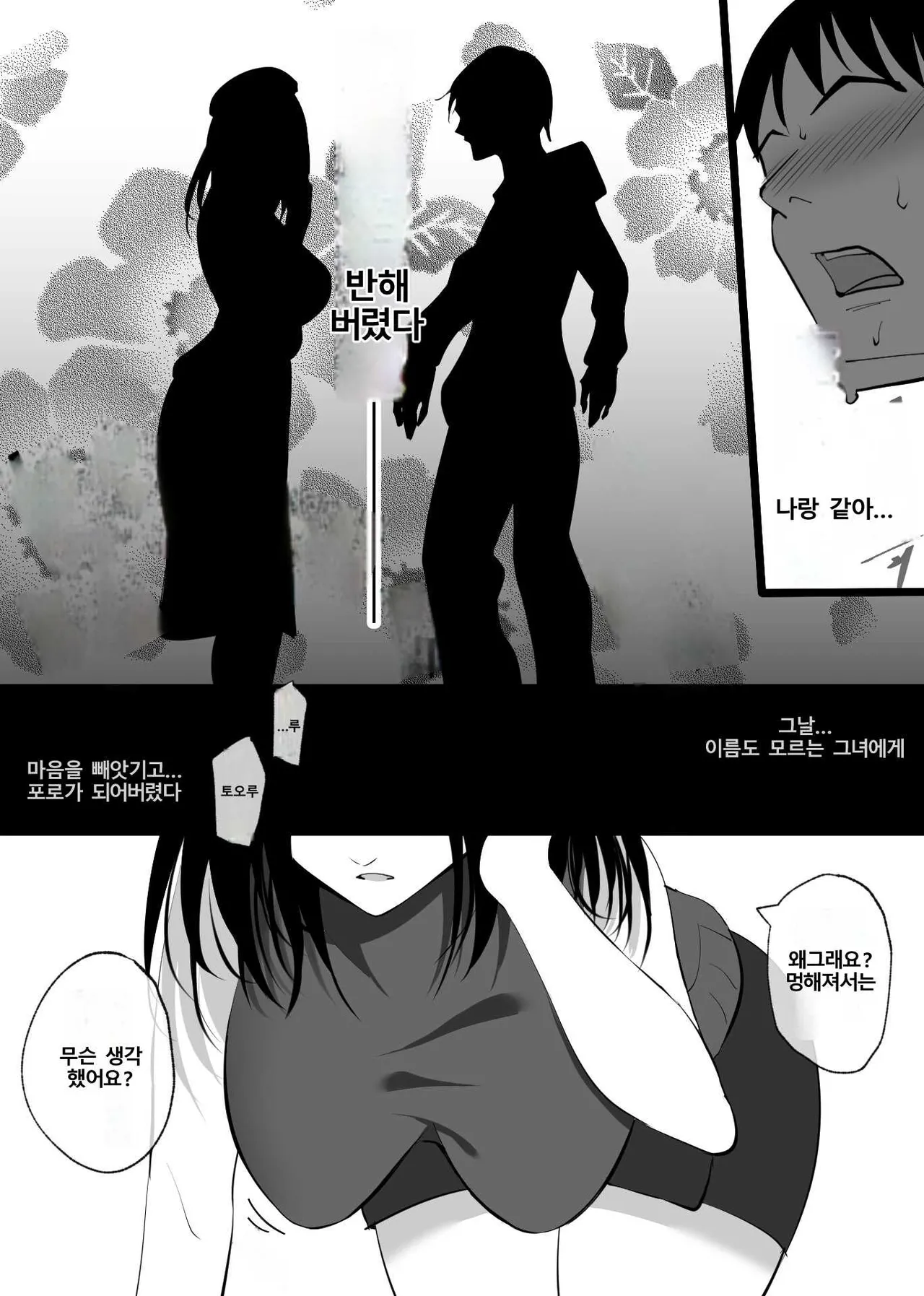 [Hachikou] Ochiru toki 1 [Korean] imagen número 5