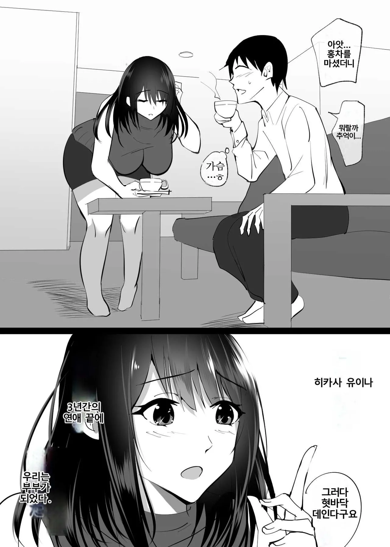 [Hachikou] Ochiru toki 1 [Korean] imagen número 6