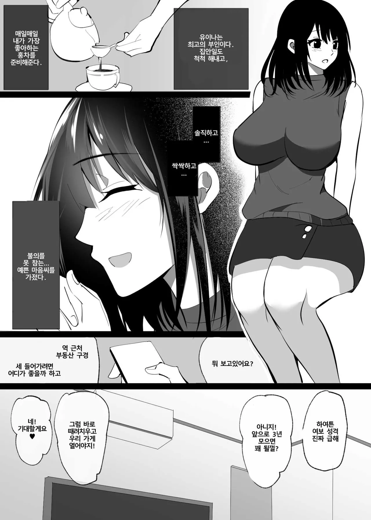 [Hachikou] Ochiru toki 1 [Korean] imagen número 7