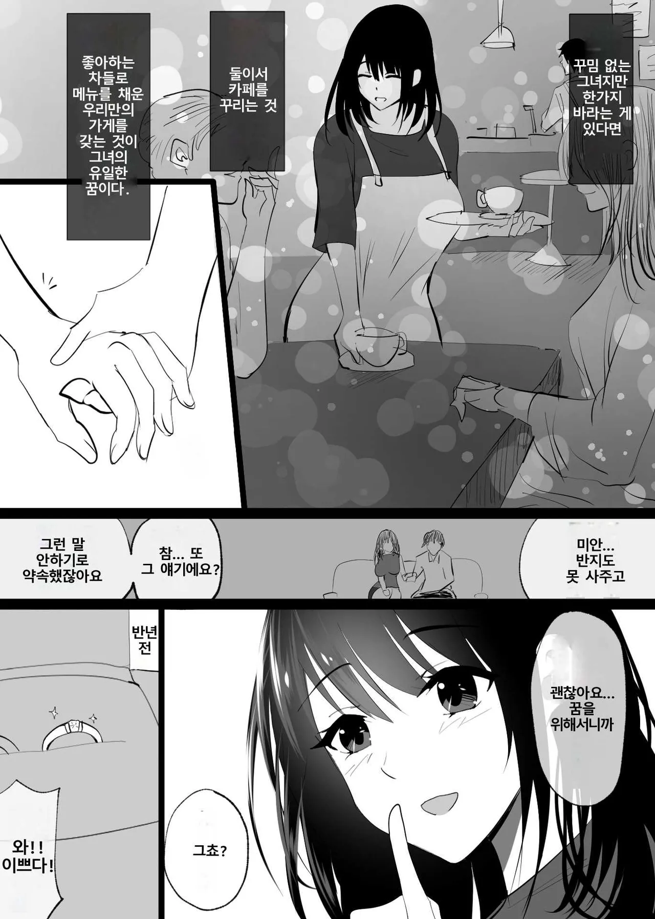 [Hachikou] Ochiru toki 1 [Korean] imagen número 8