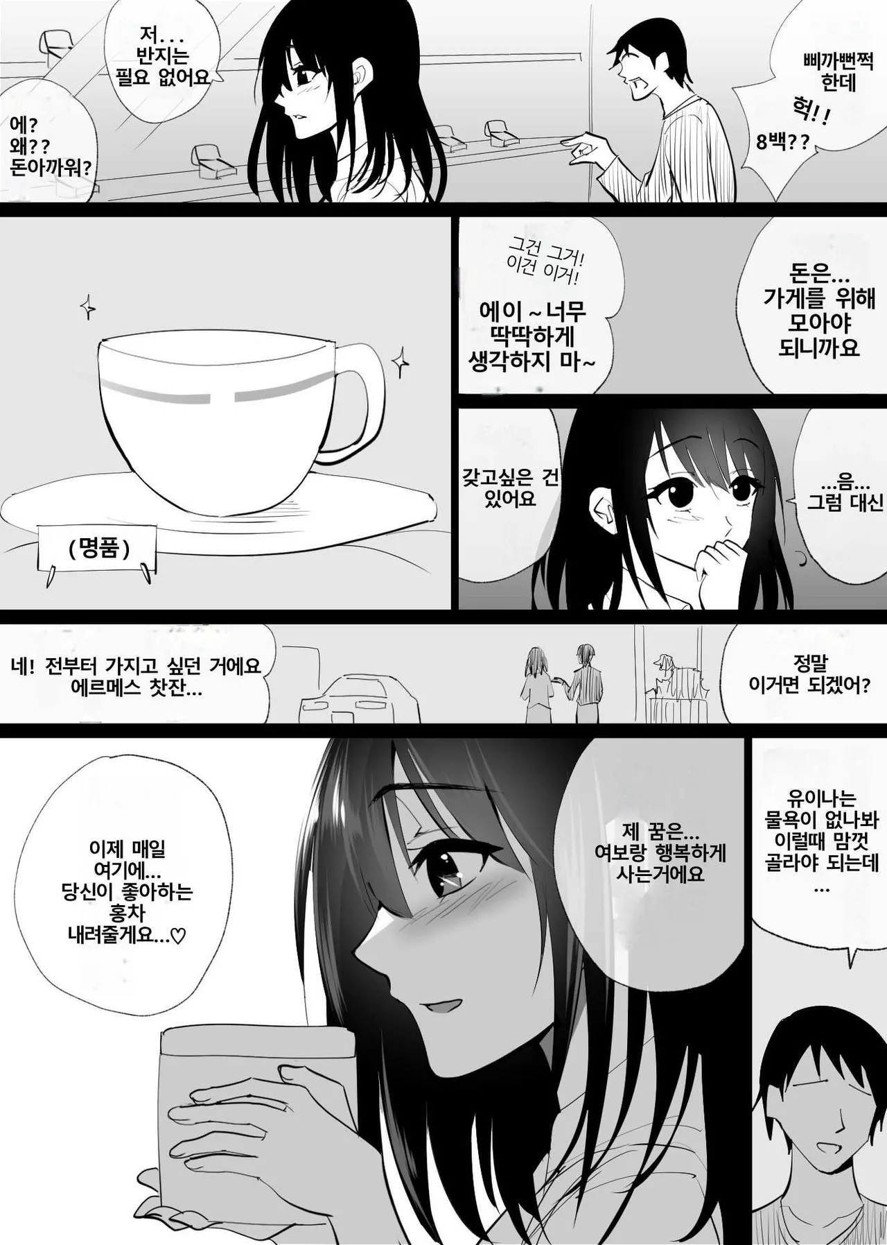 [Hachikou] Ochiru toki 1 [Korean] imagen número 9