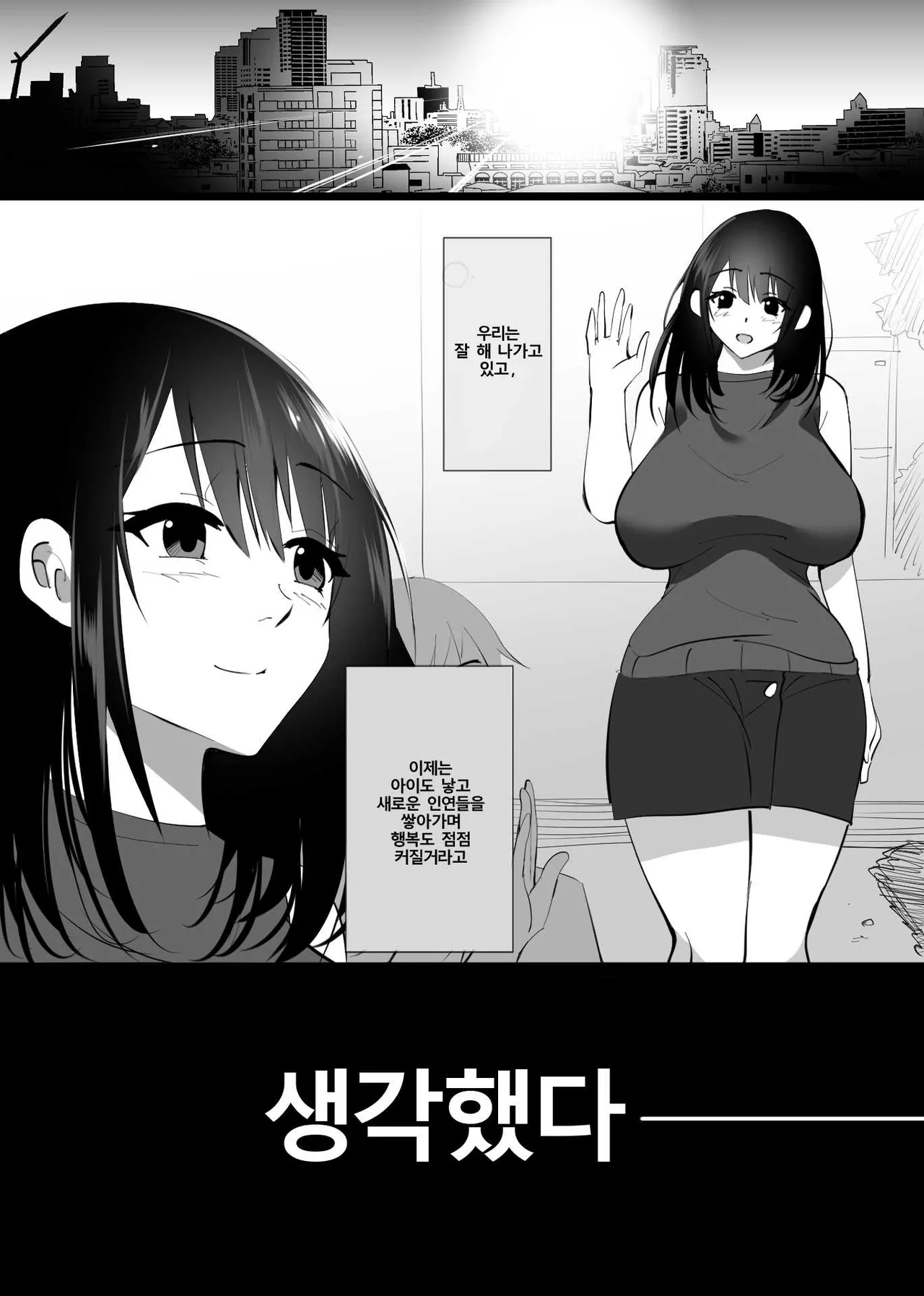 [Hachikou] Ochiru toki 1 [Korean] imagen número 12