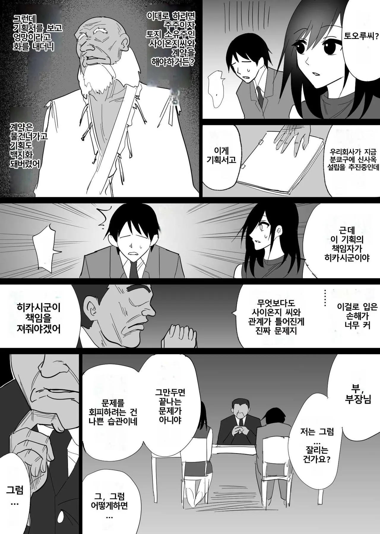 [Hachikou] Ochiru toki 1 [Korean] imagen número 14