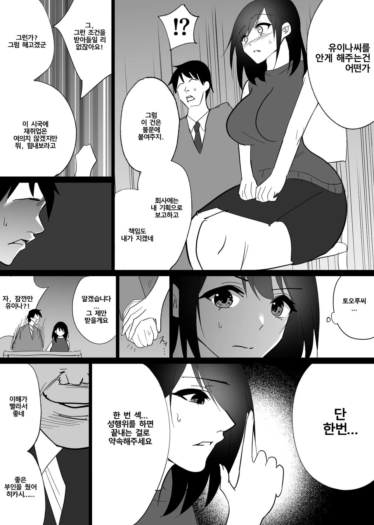 [Hachikou] Ochiru toki 1 [Korean] imagen número 15