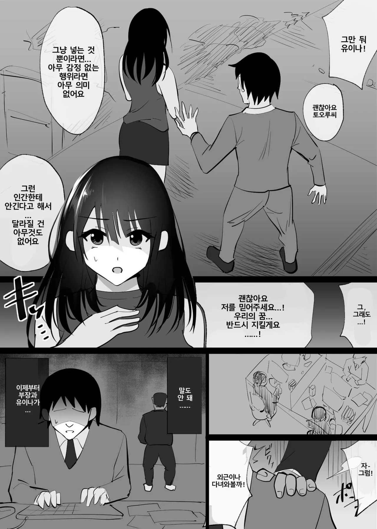 [Hachikou] Ochiru toki 1 [Korean] imagen número 16