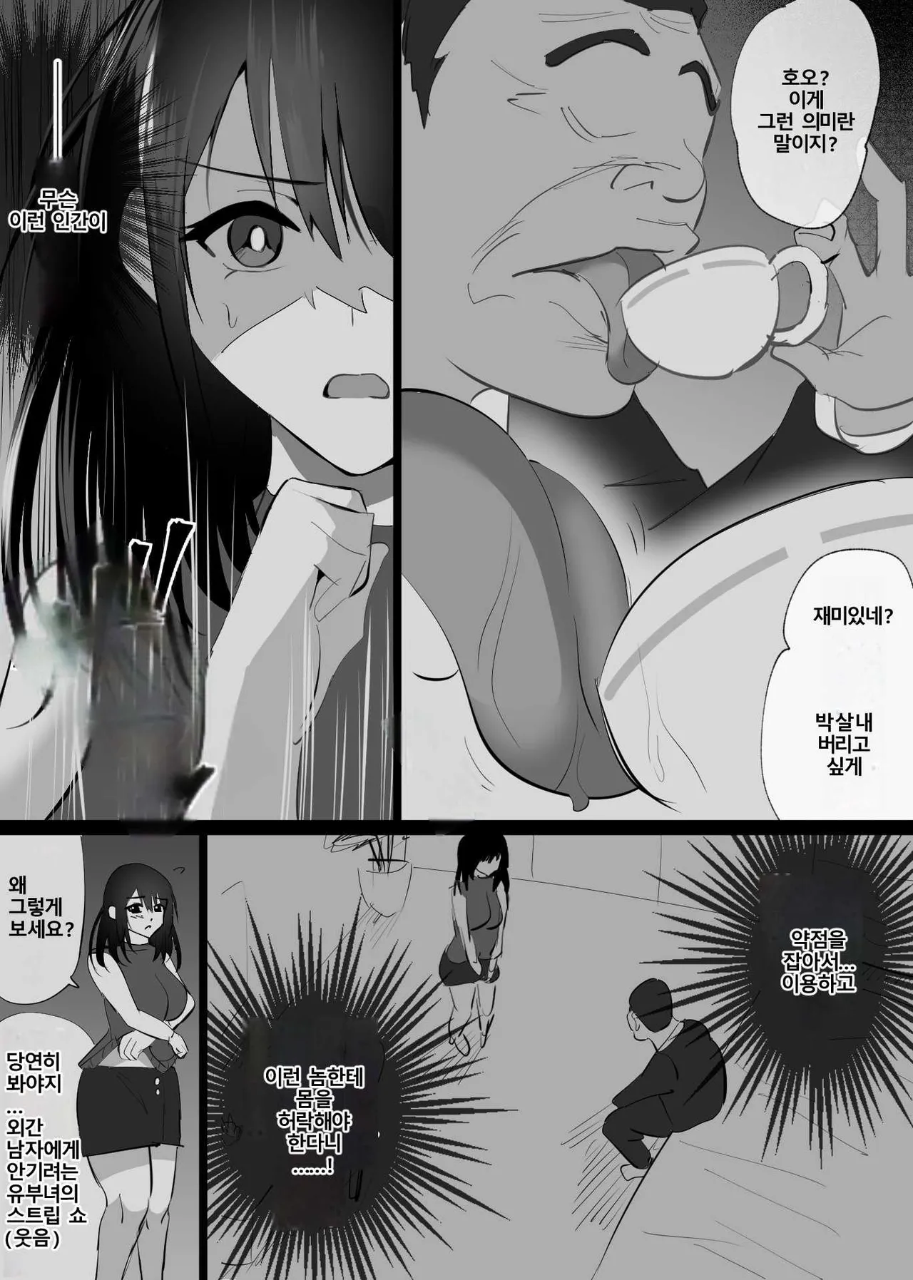 [Hachikou] Ochiru toki 1 [Korean] imagen número 18