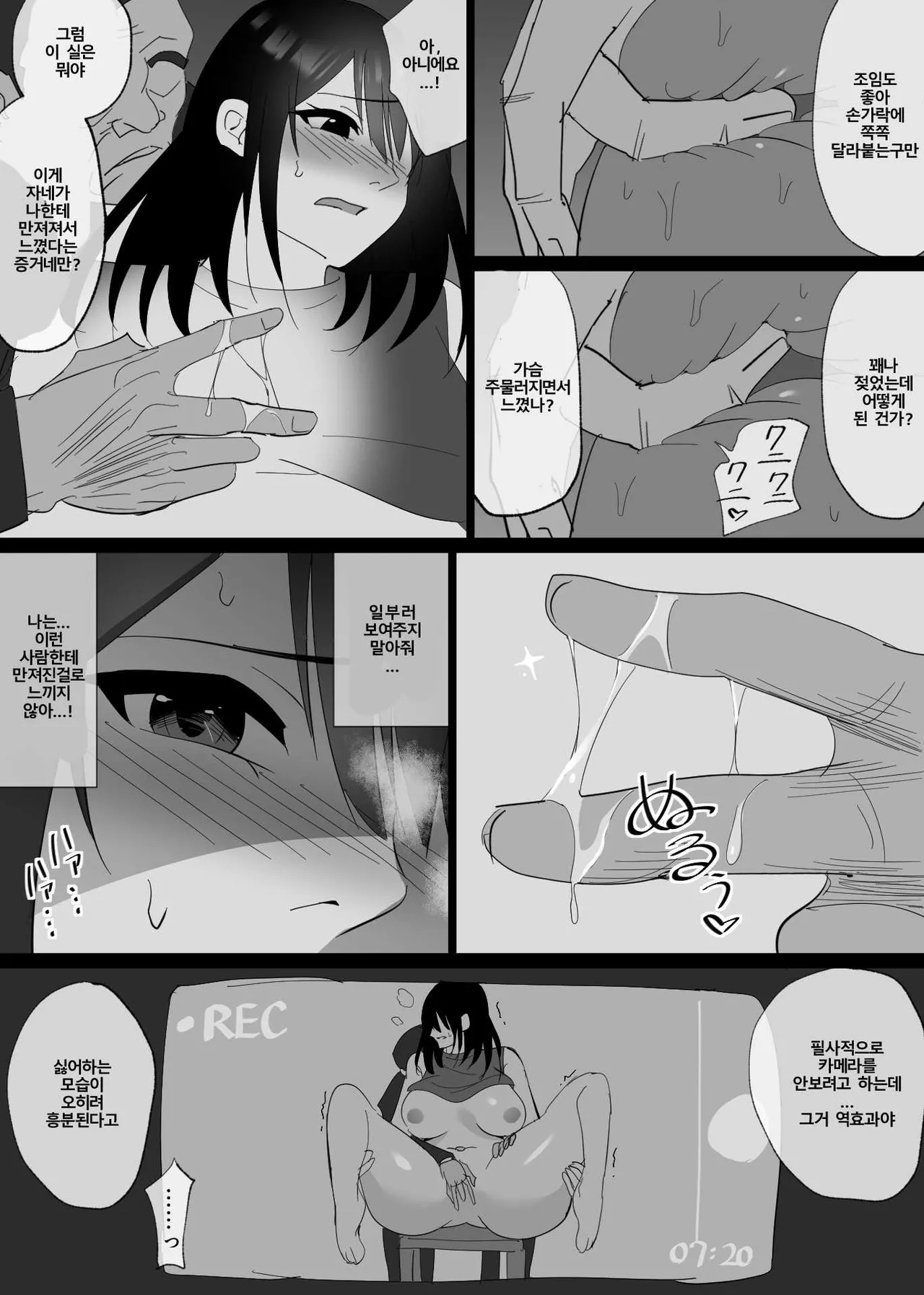 [Hachikou] Ochiru toki 1 [Korean] imagen número 25