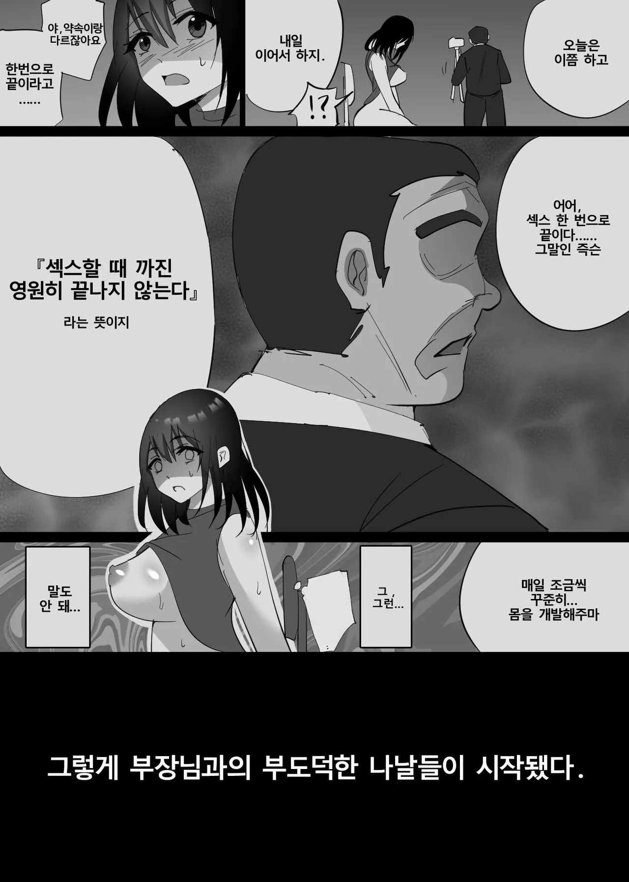 [Hachikou] Ochiru toki 1 [Korean] imagen número 31