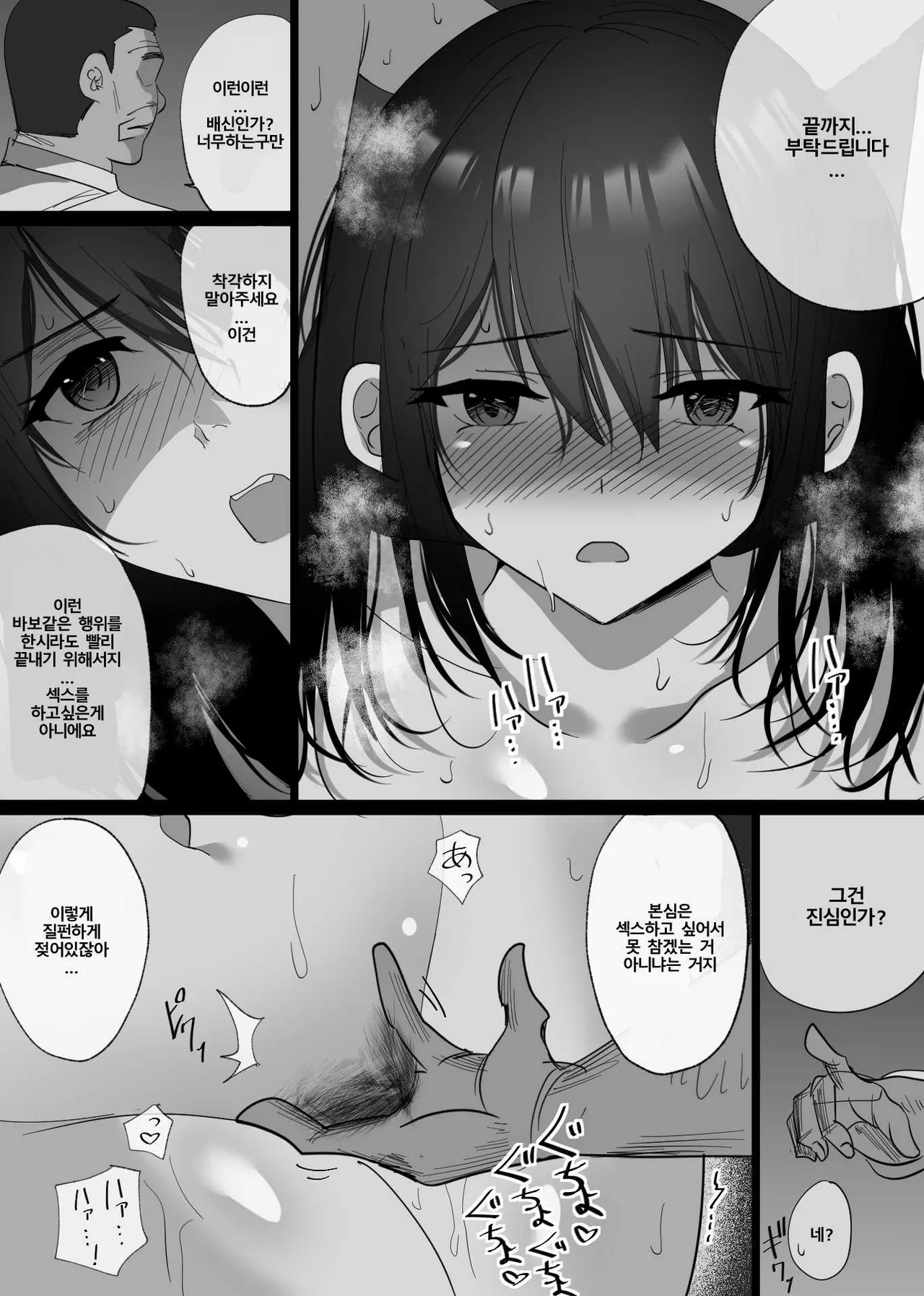 [Hachikou] Ochiru toki 1 [Korean] imagen número 38