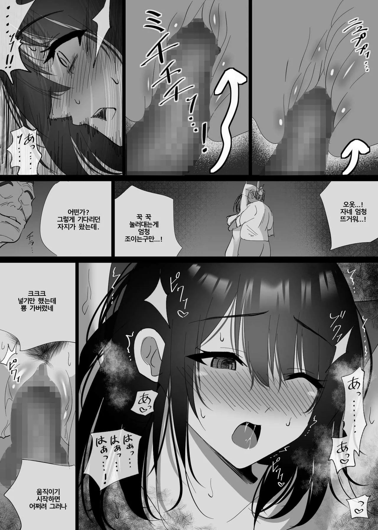 [Hachikou] Ochiru toki 1 [Korean] imagen número 40