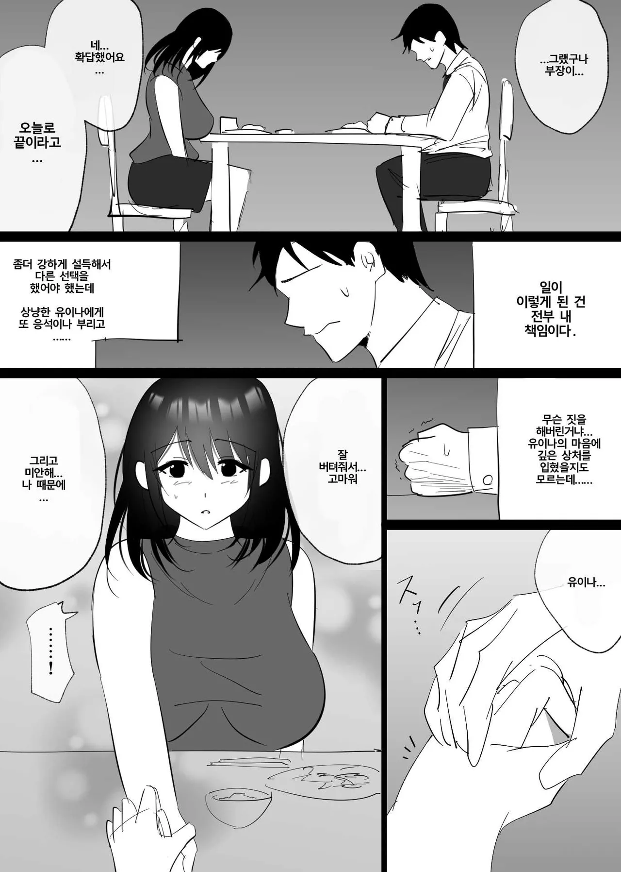 [Hachikou] Ochiru toki 1 [Korean] imagen número 49