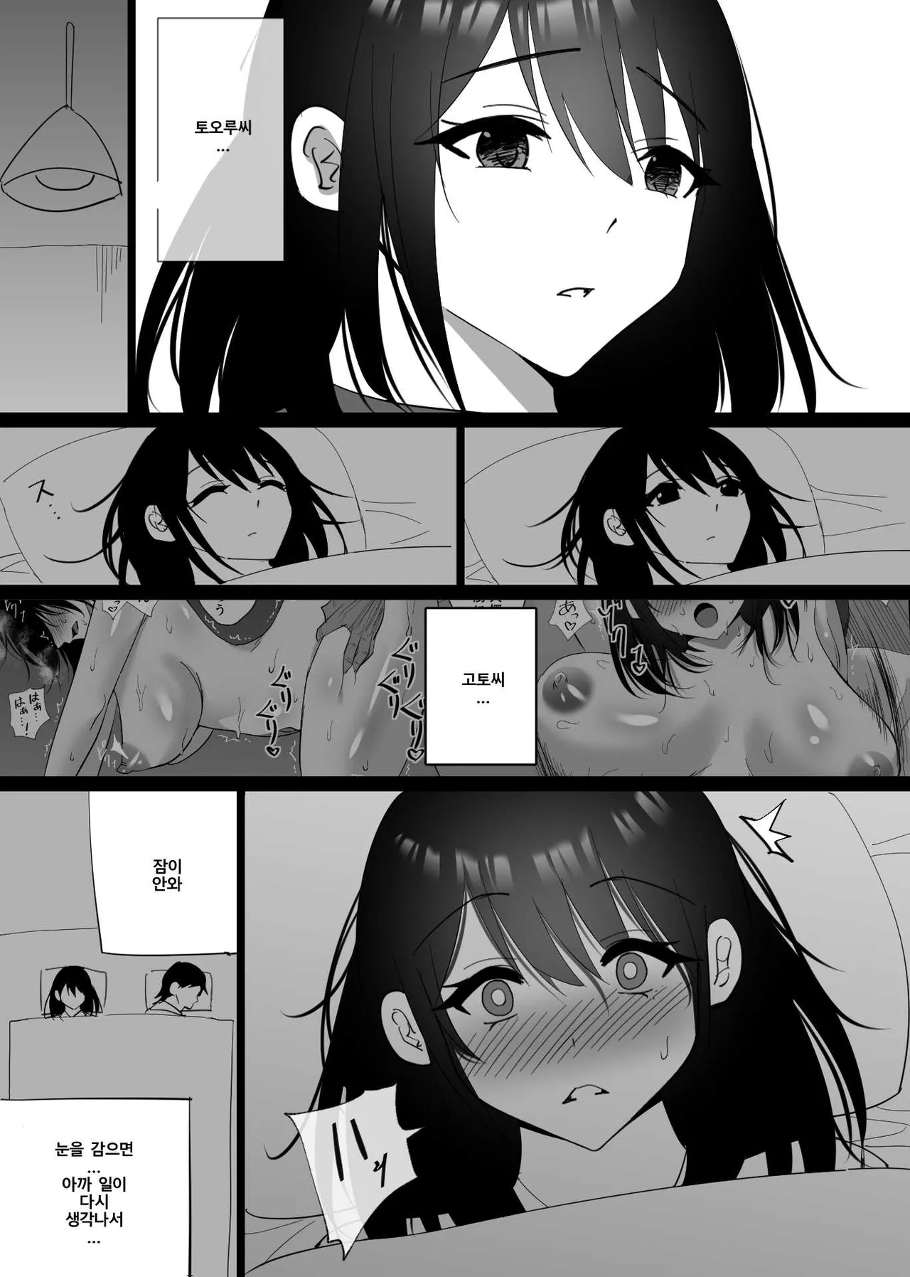 [Hachikou] Ochiru toki 1 [Korean] imagen número 50