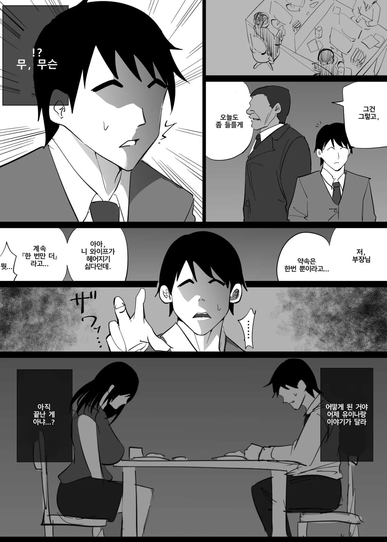 [Hachikou] Ochiru toki 1 [Korean] imagen número 53