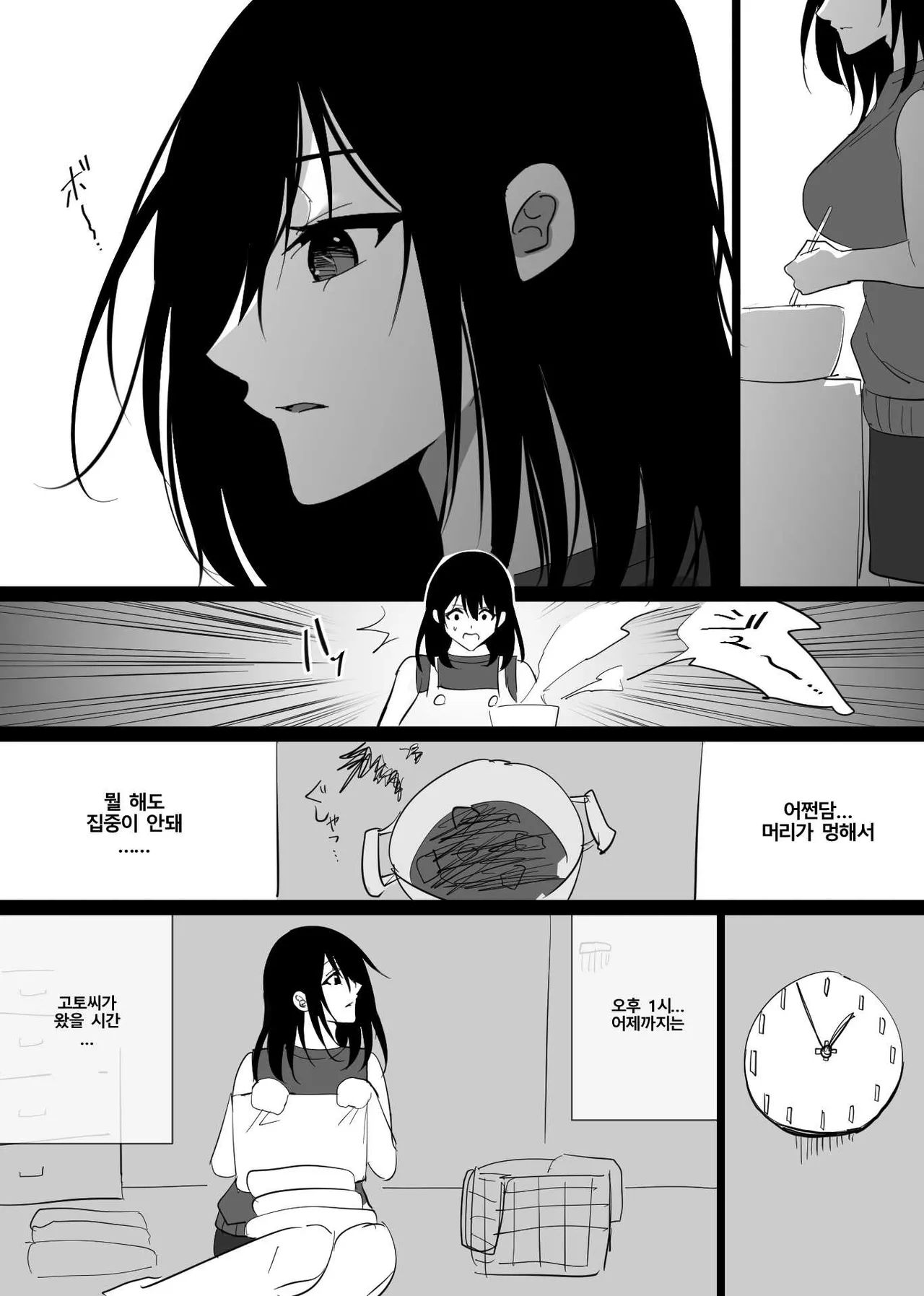 [Hachikou] Ochiru toki 1 [Korean] imagen número 54