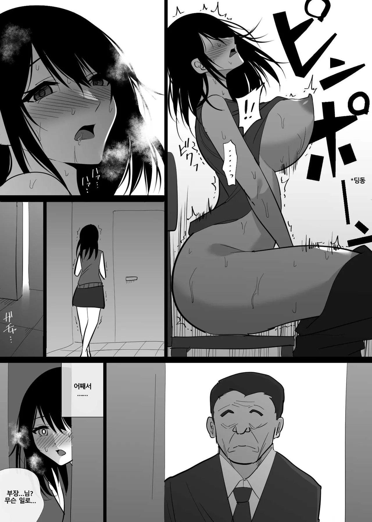 [Hachikou] Ochiru toki 1 [Korean] imagen número 59