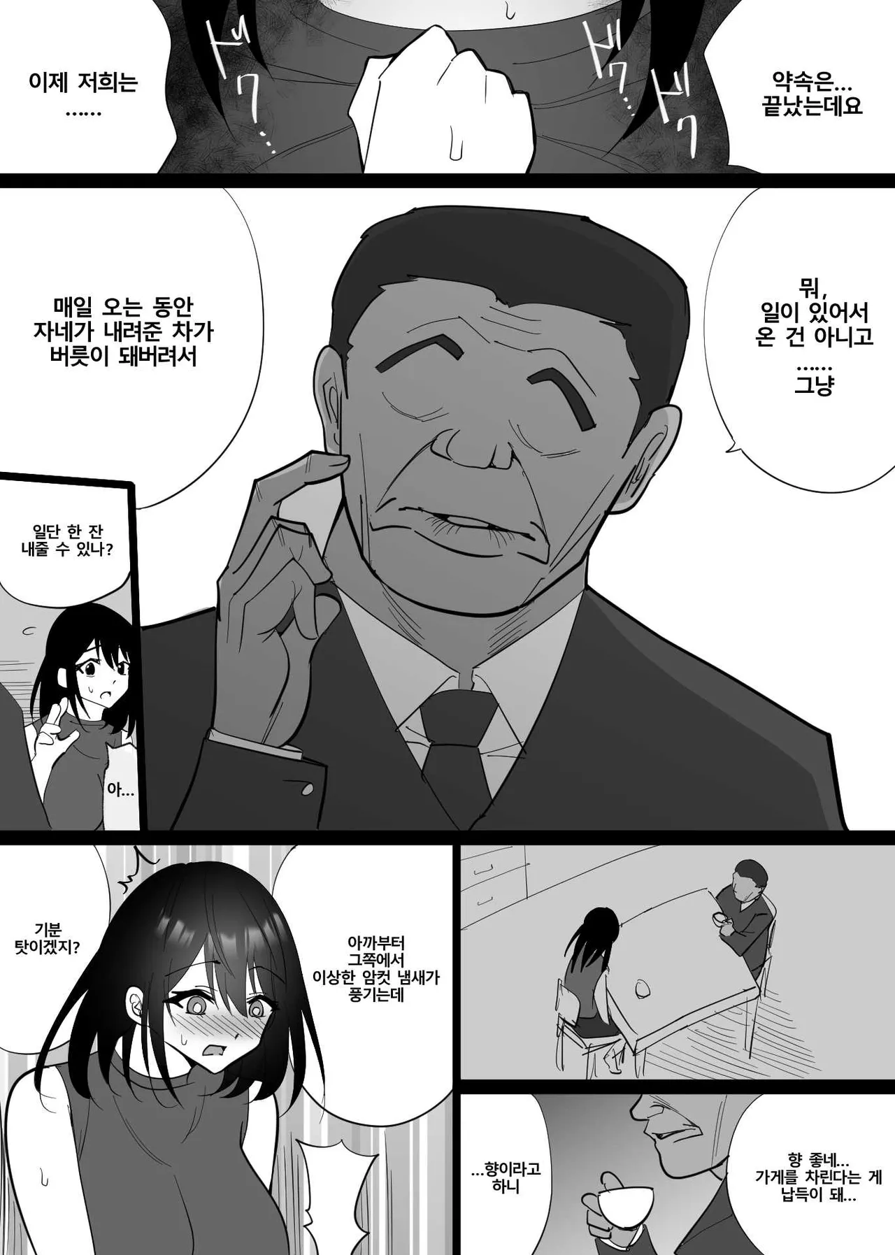 [Hachikou] Ochiru toki 1 [Korean] imagen número 60