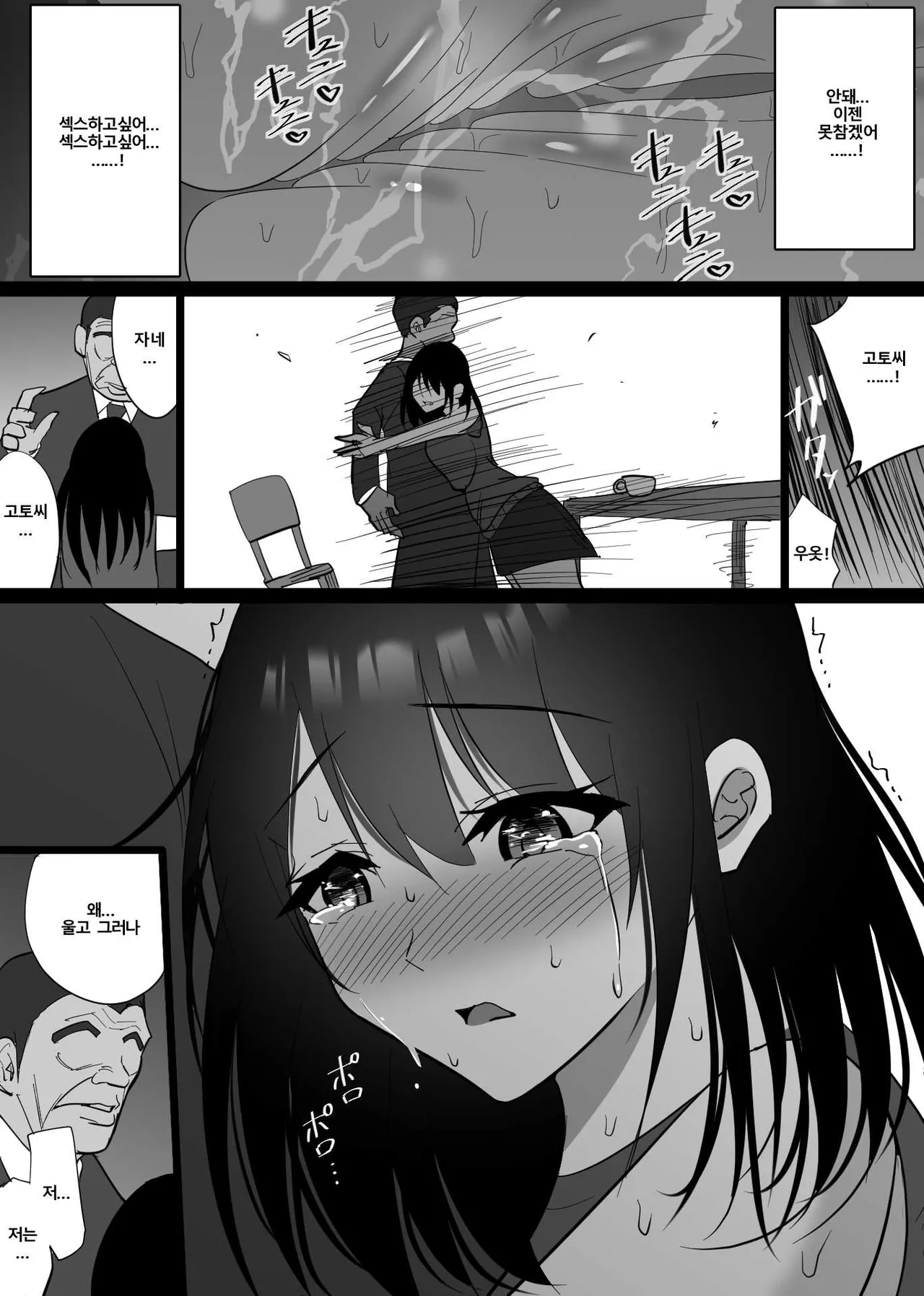 [Hachikou] Ochiru toki 1 [Korean] imagen número 63