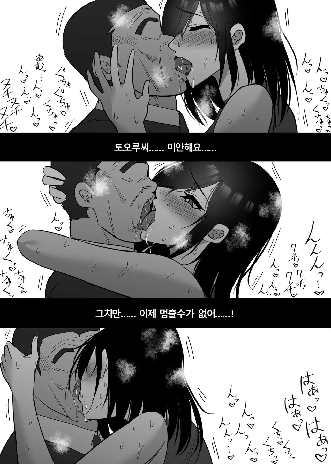 [Hachikou] Ochiru toki 1 [Korean] imagen número 67