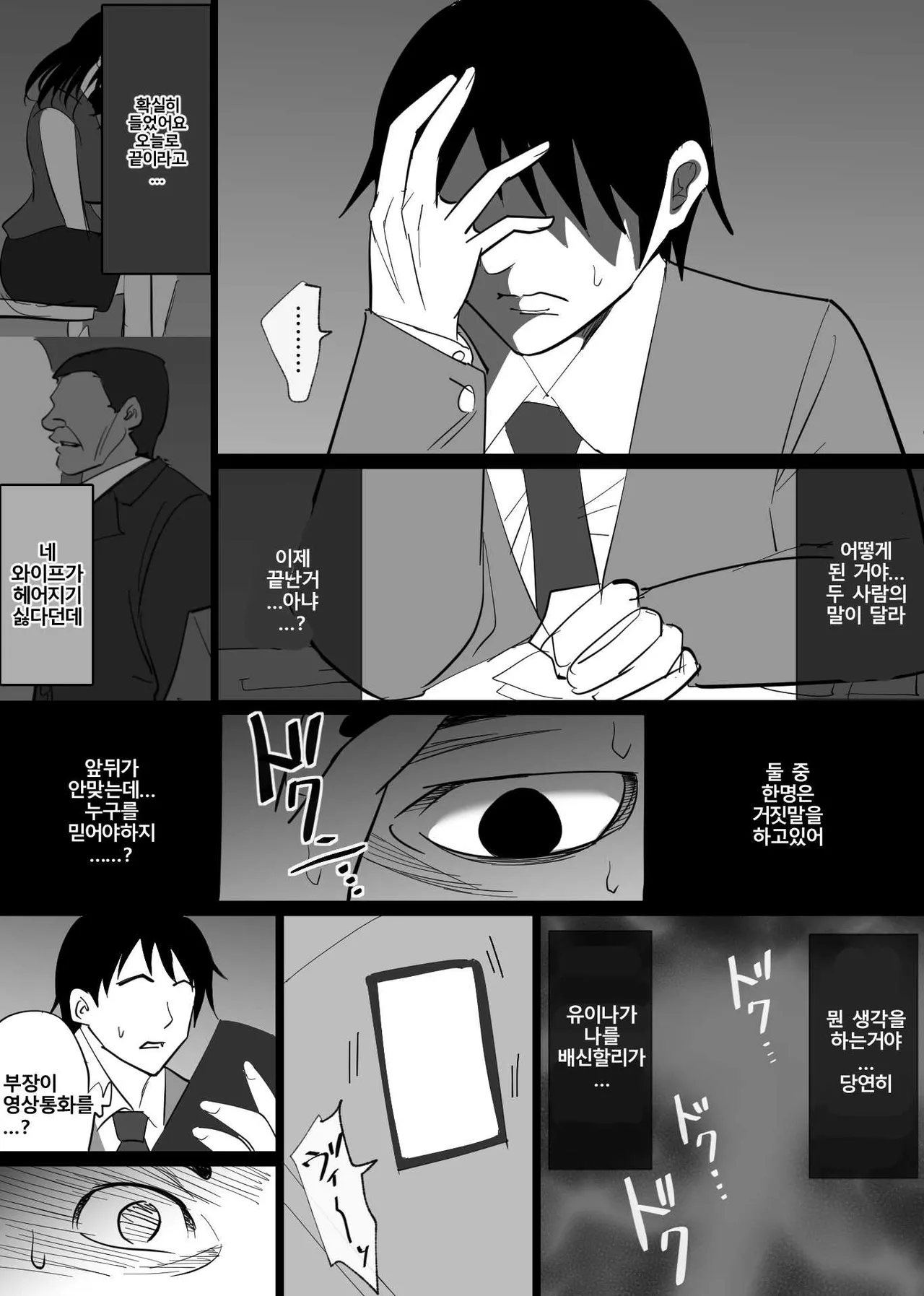 [Hachikou] Ochiru toki 1 [Korean] imagen número 73