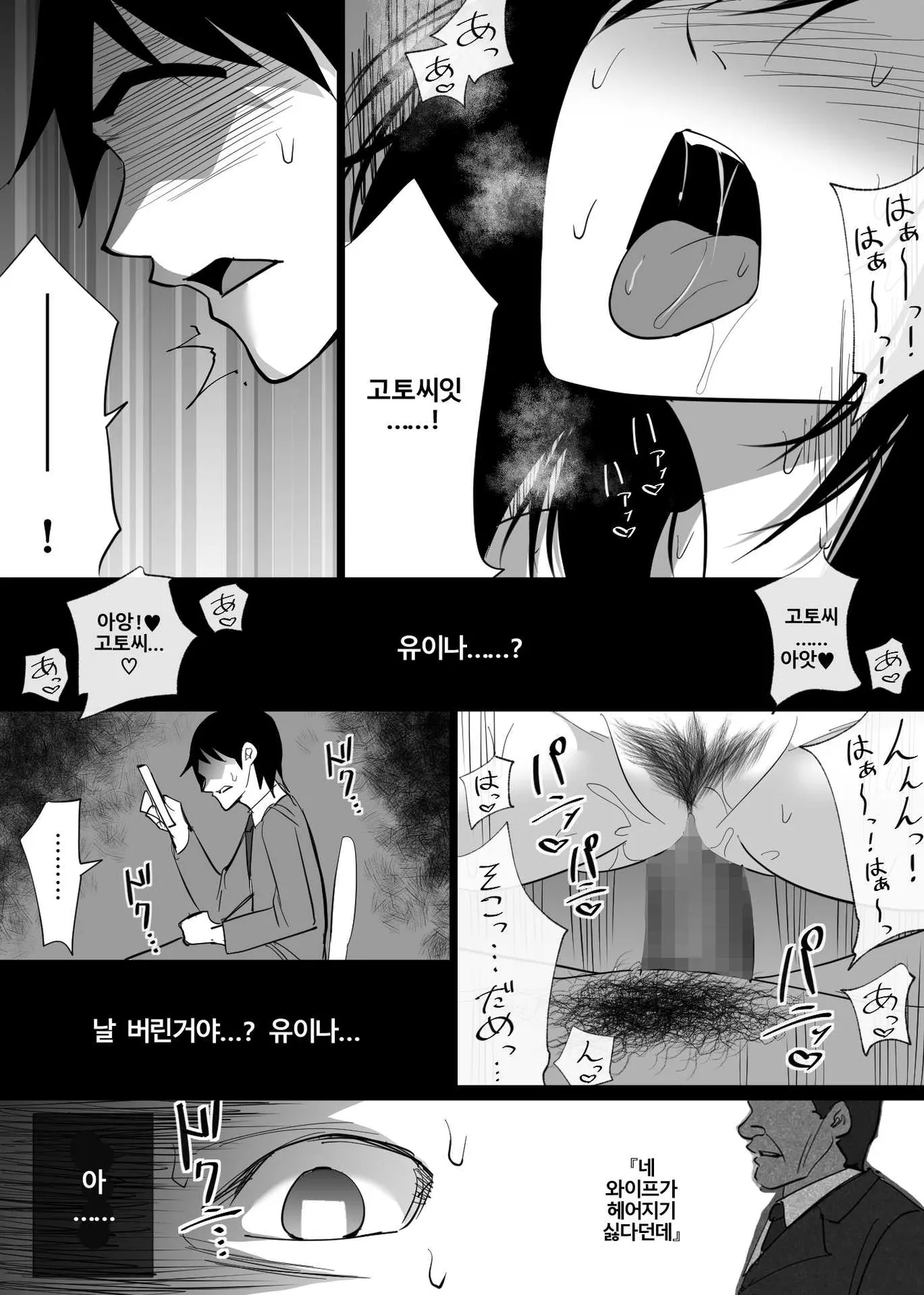 [Hachikou] Ochiru toki 1 [Korean] imagen número 78