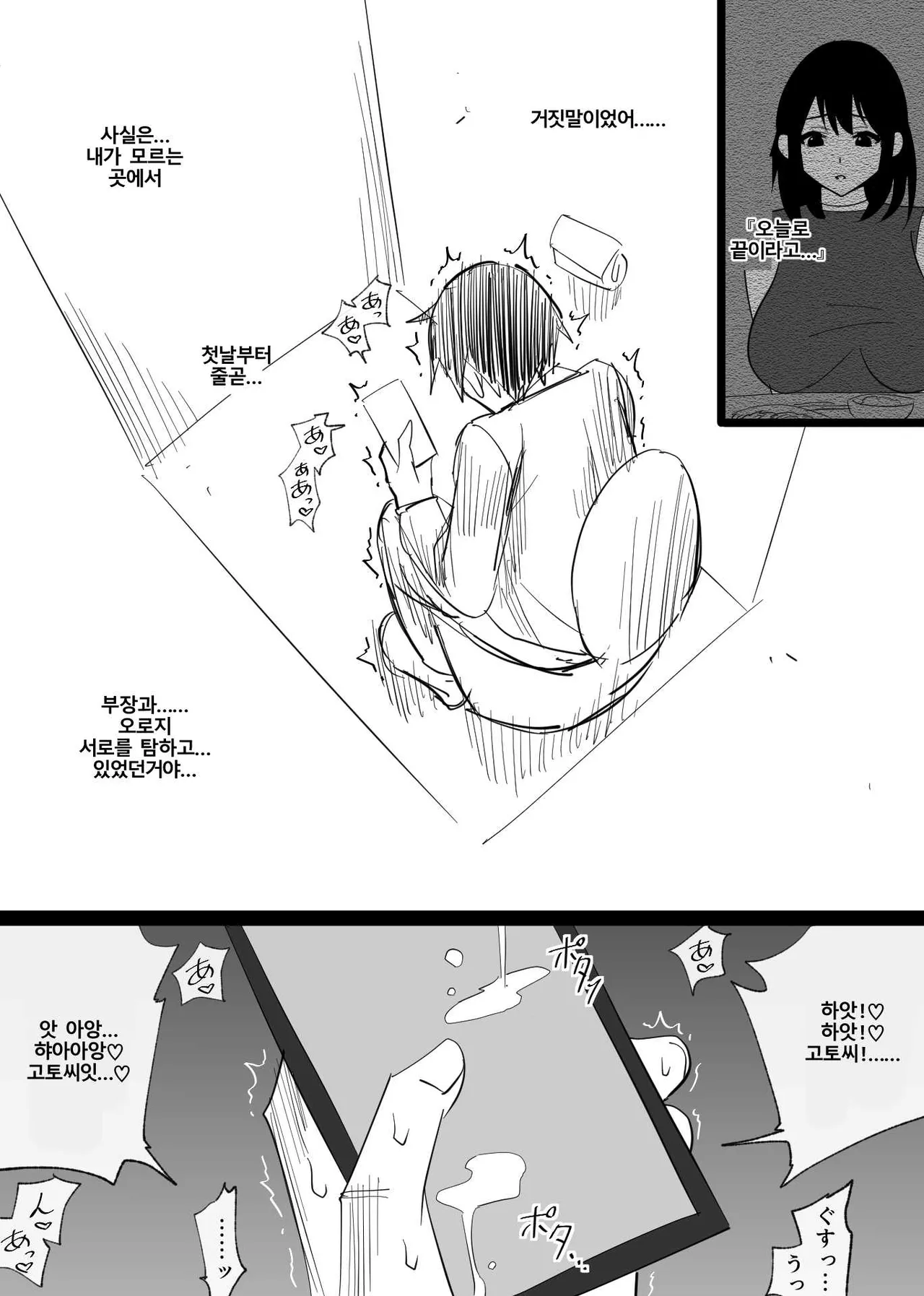 [Hachikou] Ochiru toki 1 [Korean] imagen número 79