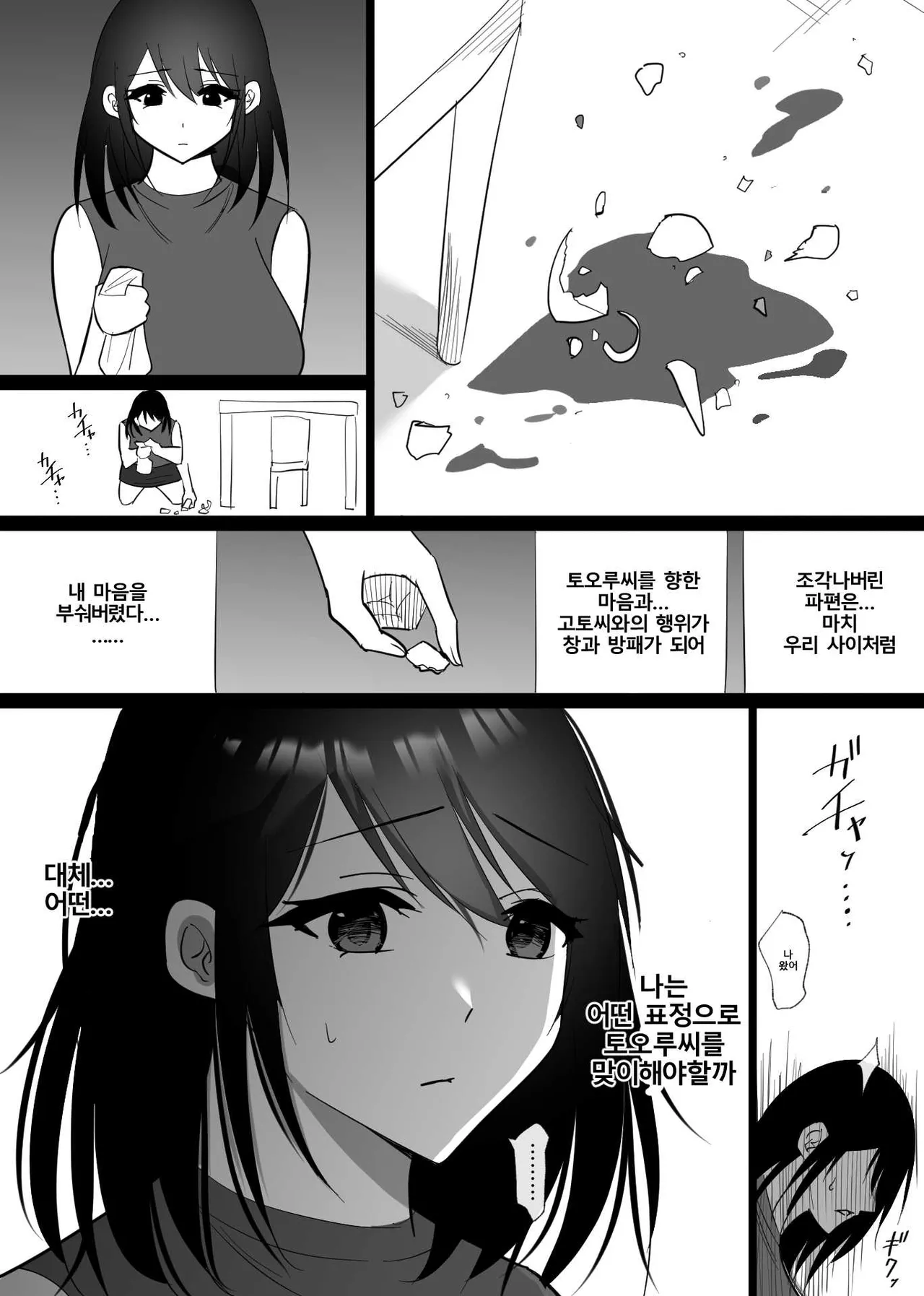 [Hachikou] Ochiru toki 1 [Korean] imagen número 83
