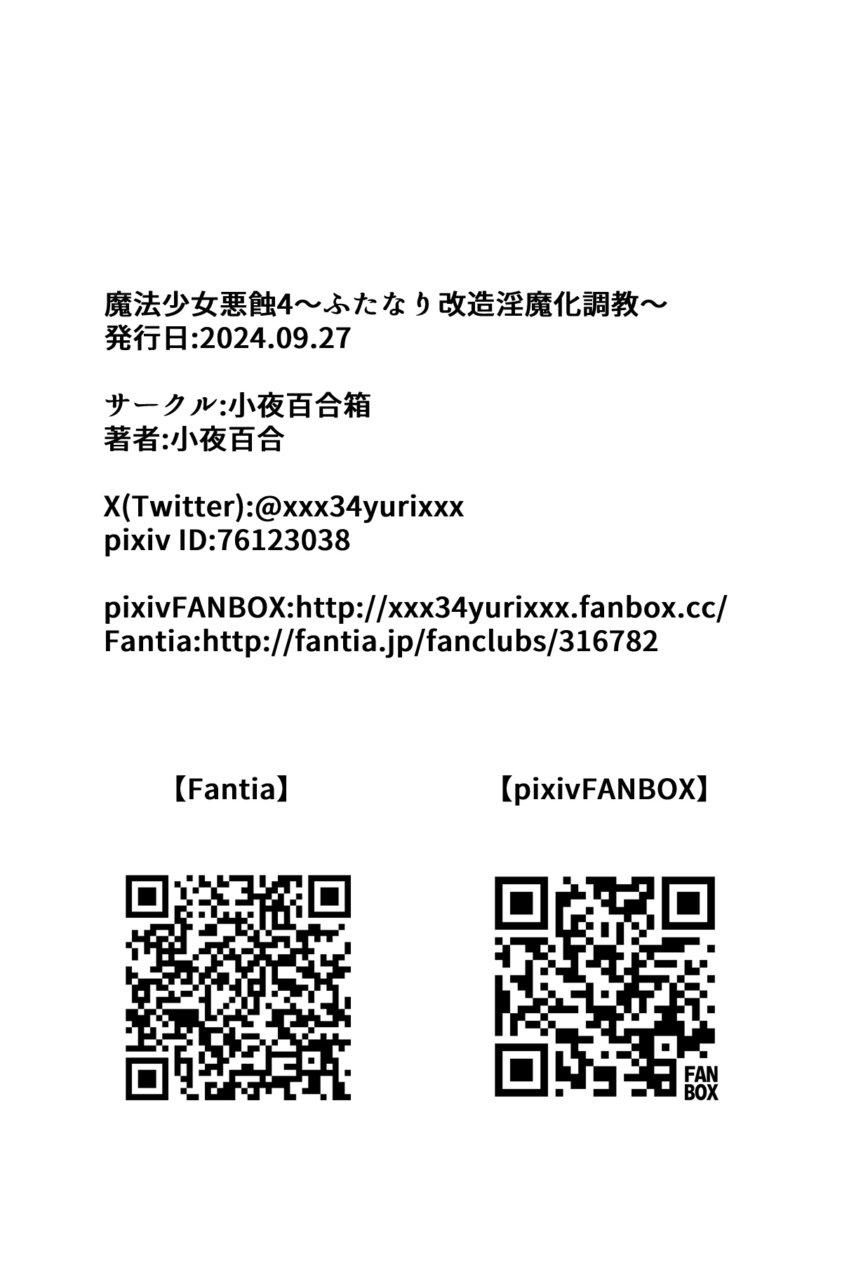 [Sayoyuri Hako (Sayoyuri)] Mahou Shoujo Akushoku 4 ~Futanari Kaizou Inmaka Choukyou~ 画像番号 56