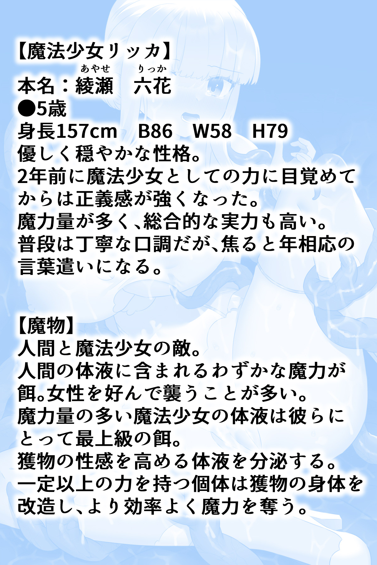 [Sayoyuri Hako (Sayoyuri)] Mahou Shoujo Akushoku 5 ~Futanari Kaizou Maryoku Sakusei~ 画像番号 2