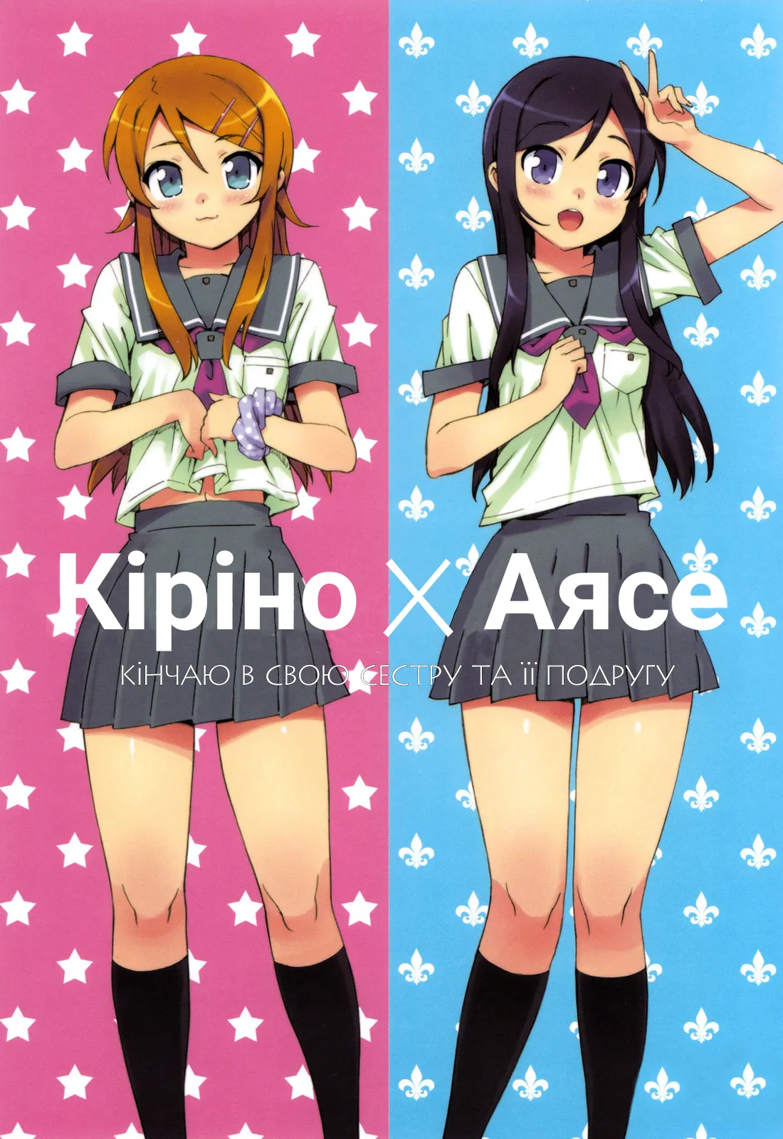 Ore no Imouto to, Imouto no Tomodachi ni Nama de Nakadashi Suru. | Кінчаю в свою сестру та її подругу. imagen número 22